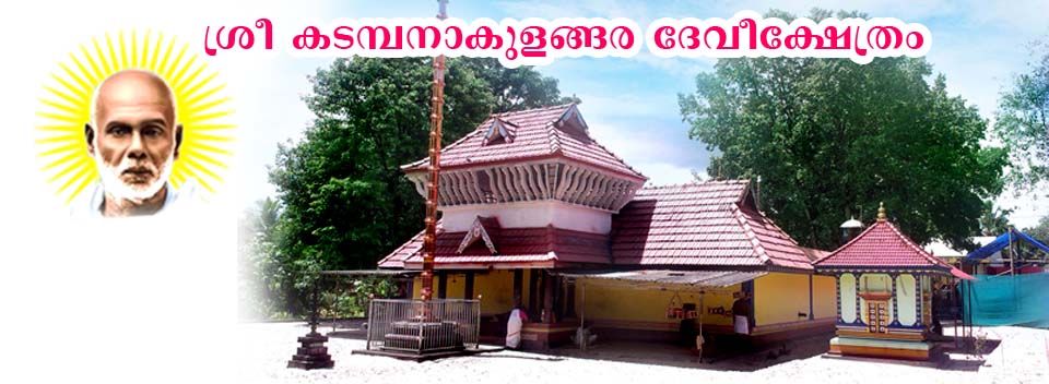 Kadampanakulangara Devi temple Alappuzha Dresscode