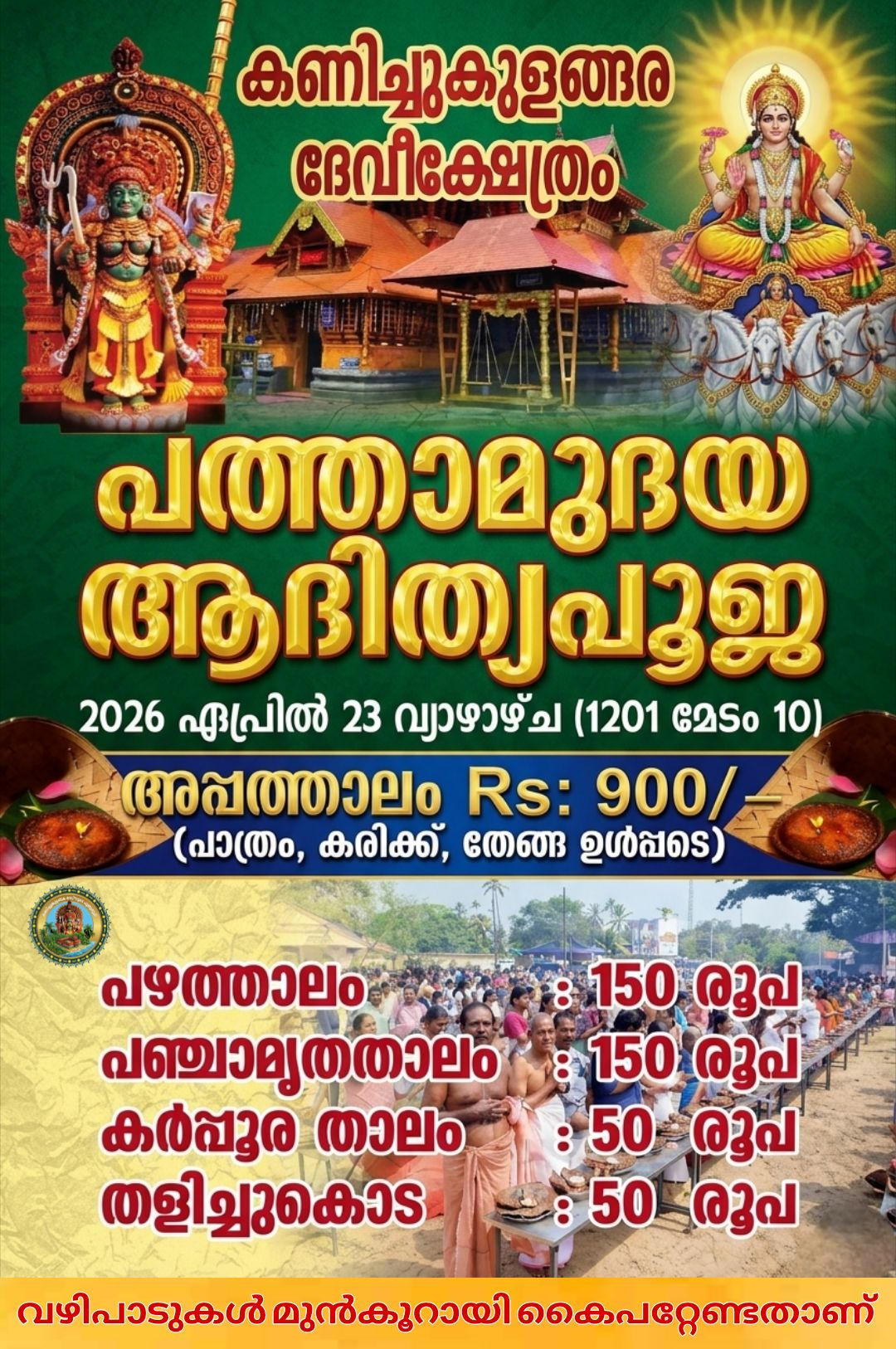 Pathamudaya Aditya Pooja 2026  at Kanichukulangara Devi Temple
