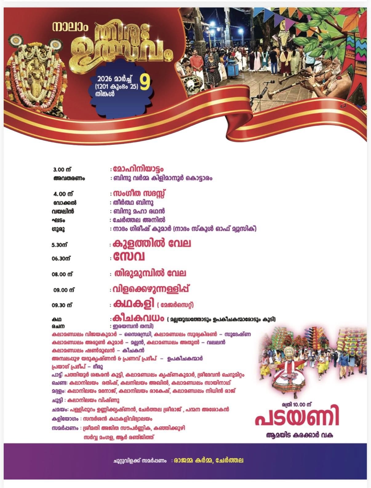 Devotional celebrations at Ambalappuzha Krishna Temple Thiru Utsavam