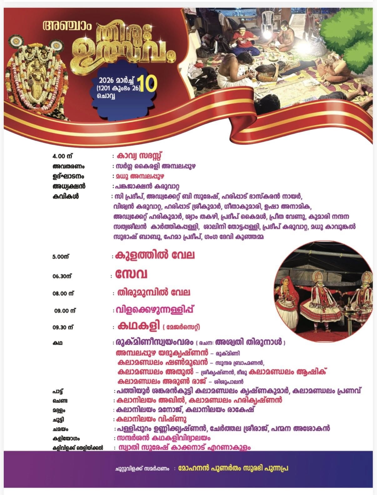 Evening rituals and lamp lighting at Thiru Utsavam Ambalappuzha Temple