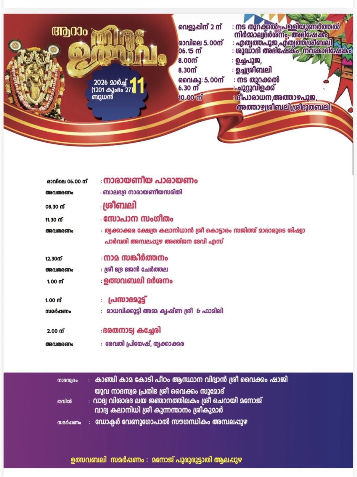 Devotees gathering for Ambalappuzha Krishna Temple festival 2026