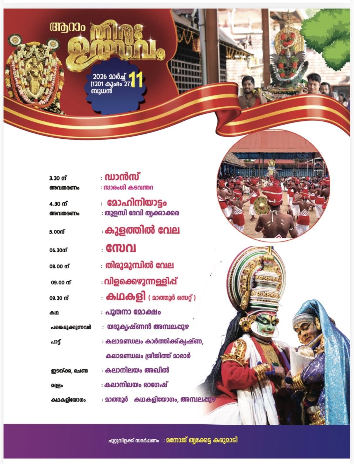 Kerala temple festival traditions at Ambalappuzha Thiru Utsavam 2026