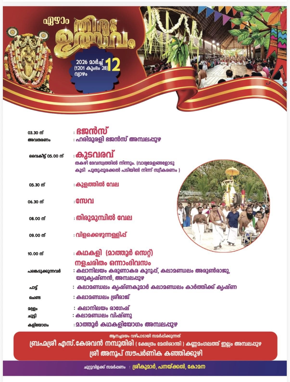 Grand festival celebrations at Ambalappuzha Sree Krishna Swamy Temple