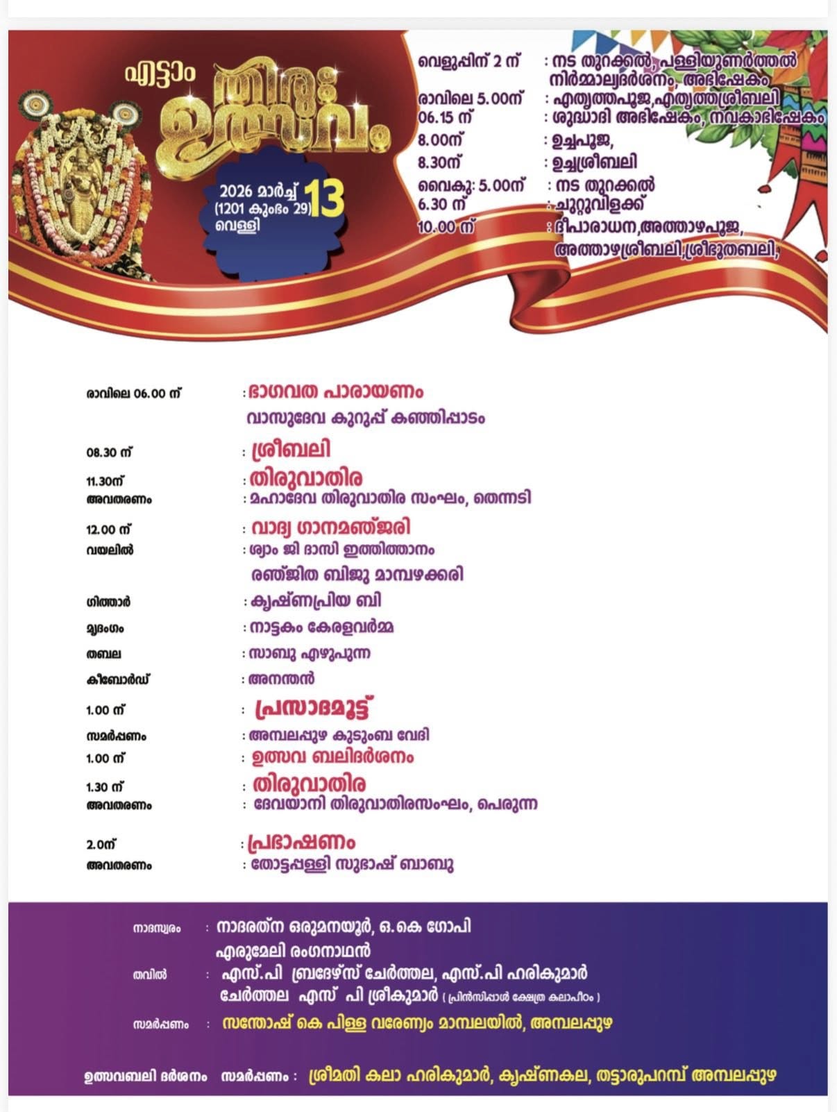 Cultural performances during Ambalappuzha Temple Thiru Utsavam 2026