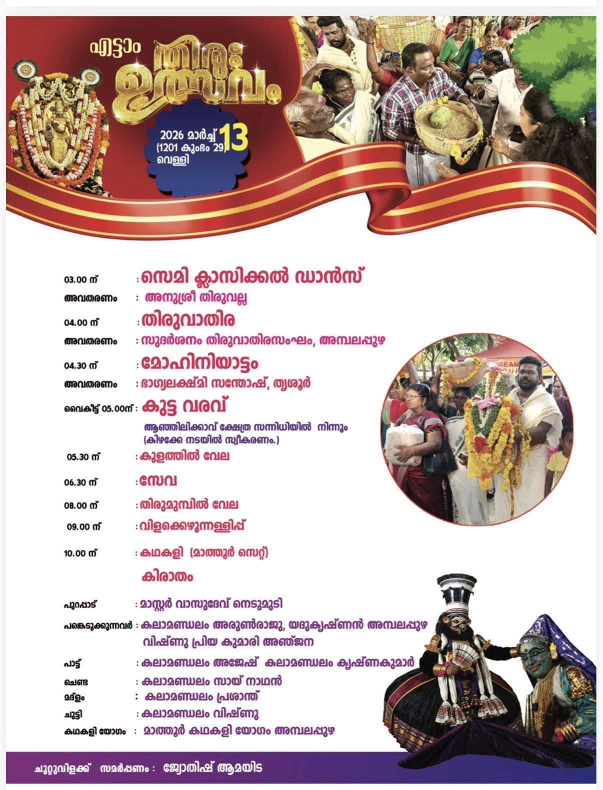 Traditional Kerala temple festival at Ambalappuzha Krishna Temple
