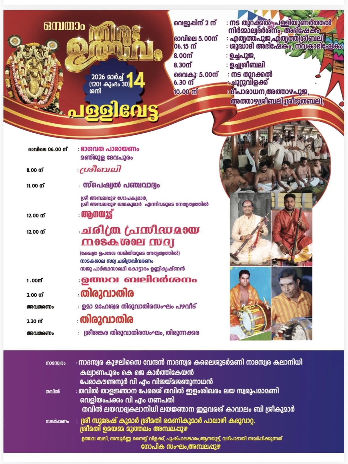 Festival atmosphere at Ambalappuzha Sree Krishna Temple Thiru Utsavam