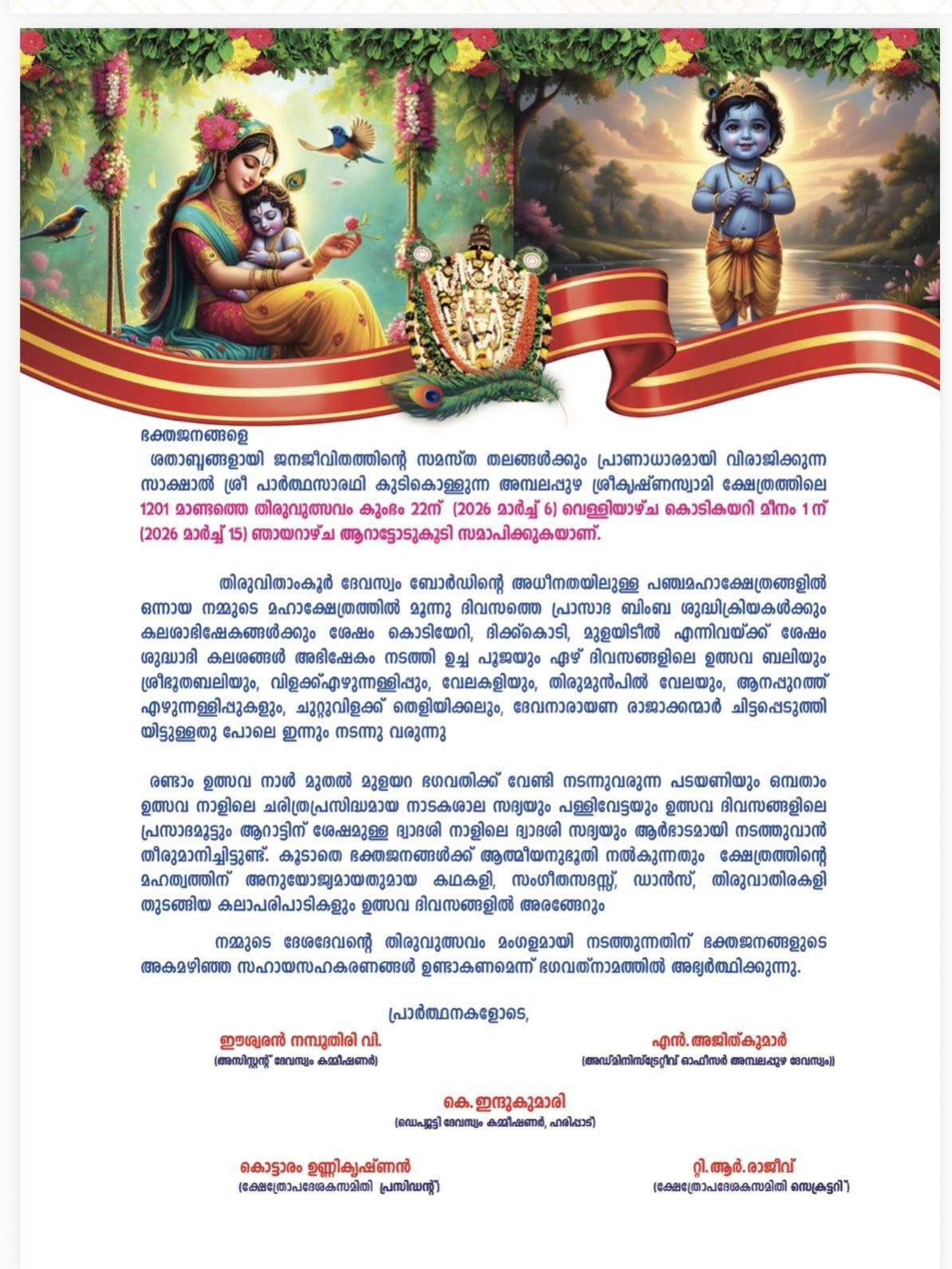 Ambalappuzha Sree Krishna Swamy Temple Thiru Utsavam 2026 celebrations