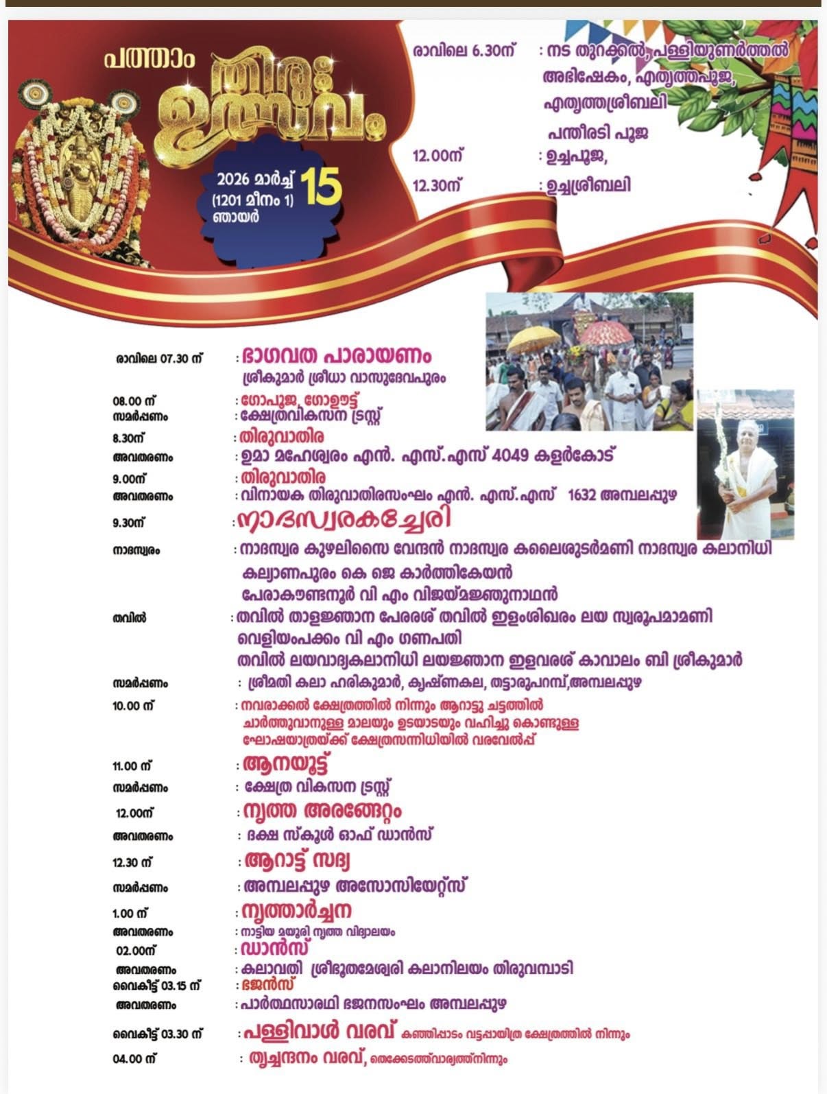 Devotional events at Ambalappuzha Sree Krishna Swamy Temple festival