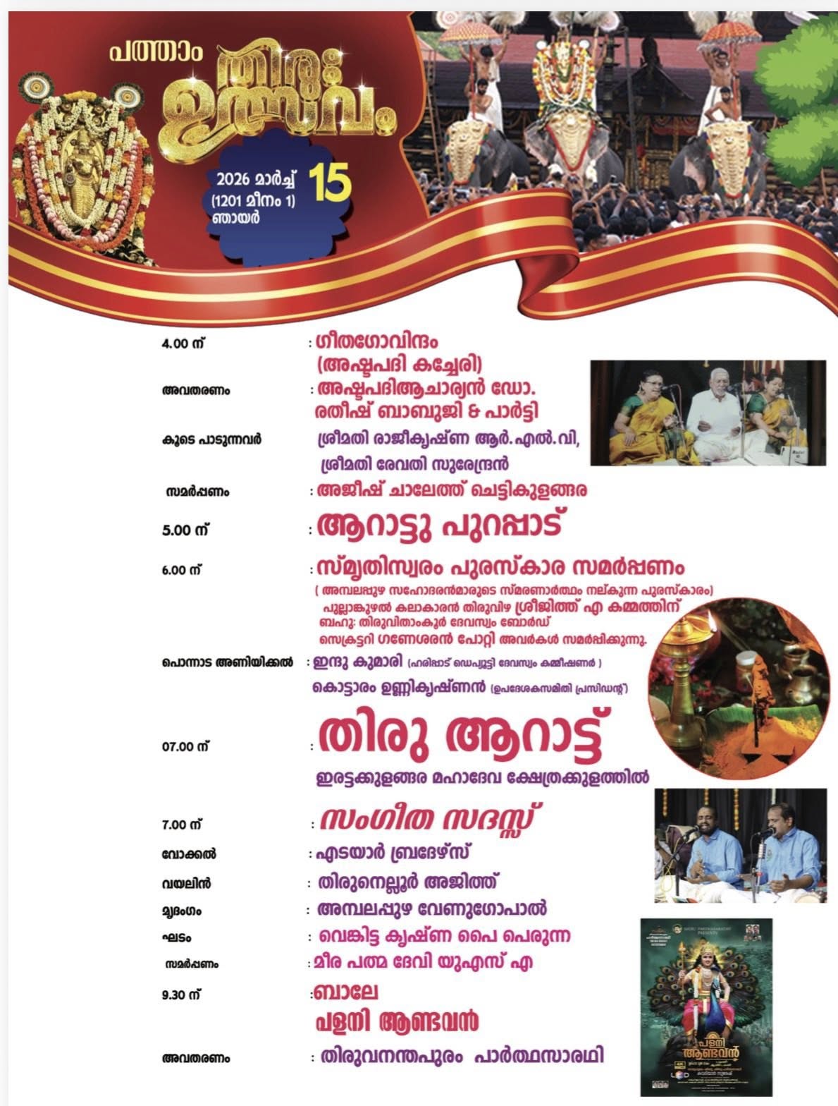 Historic temple festival Thiru Utsavam at Ambalappuzha Kerala