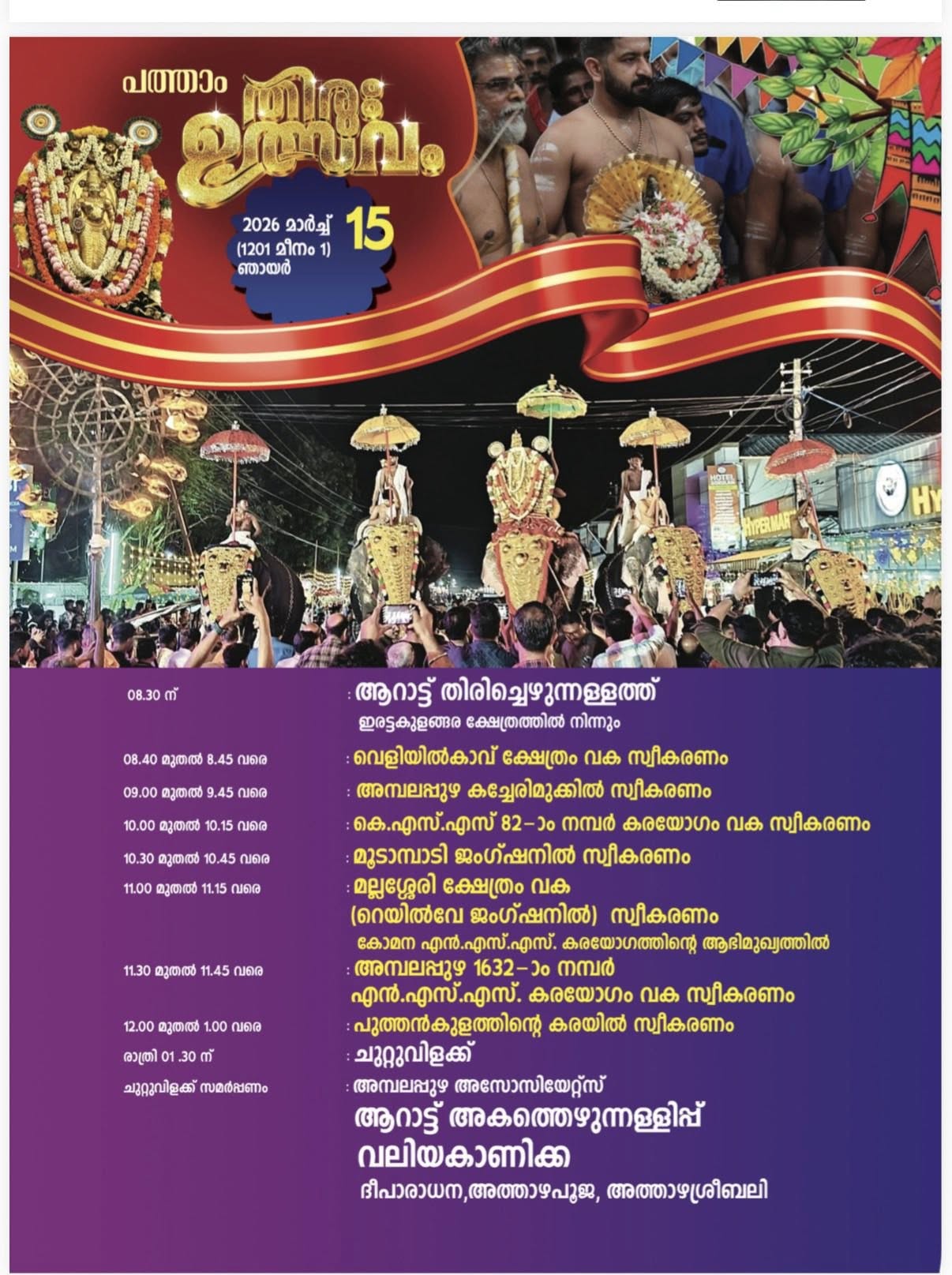 Spiritual celebrations at Ambalappuzha Krishna Temple 2026 festival