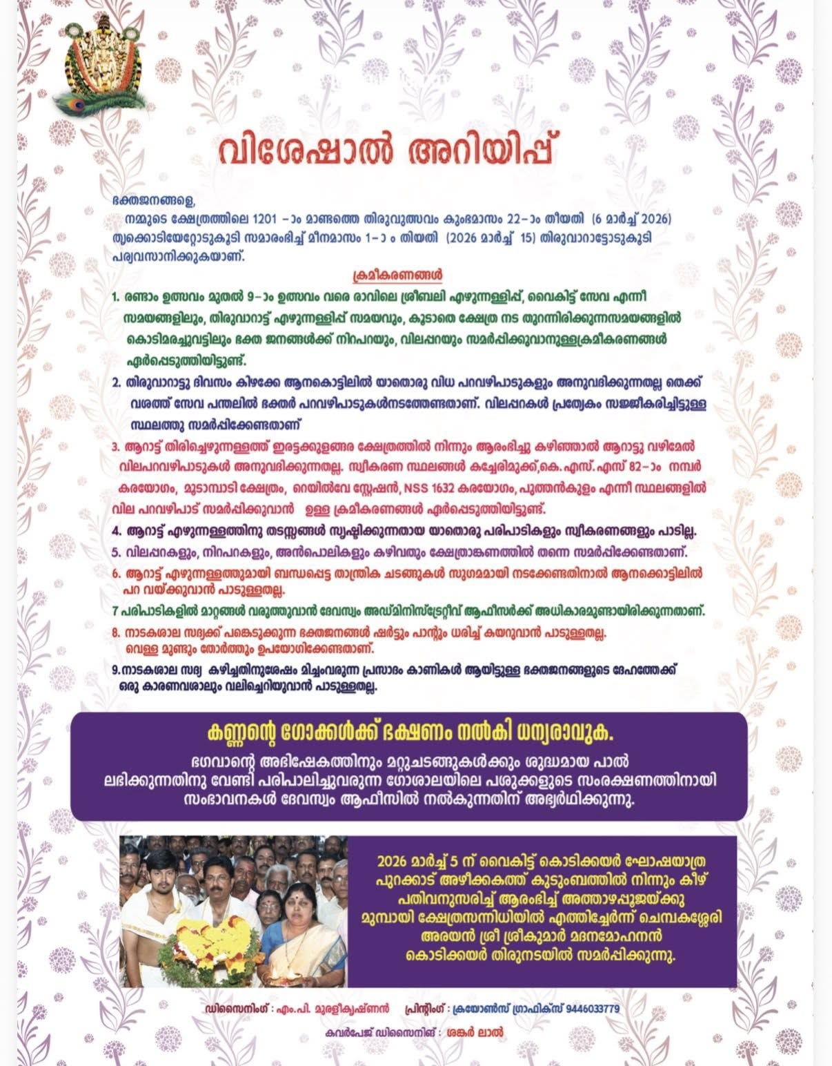 Temple devotees attending Ambalappuzha Thiru Utsavam 2026