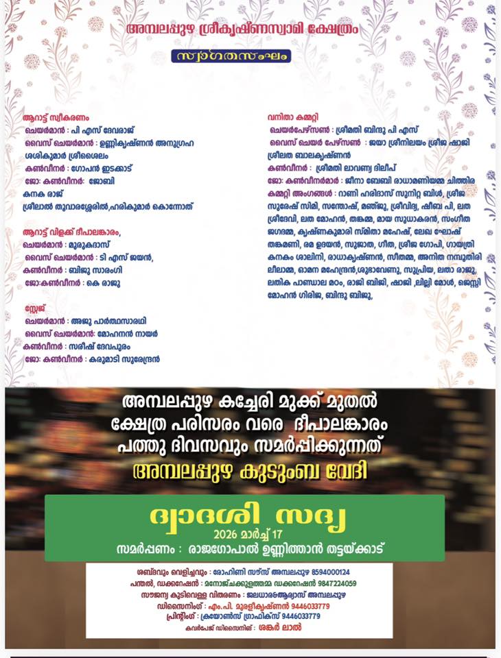 Sacred festival rituals at Ambalappuzha Sree Krishna Swamy Temple