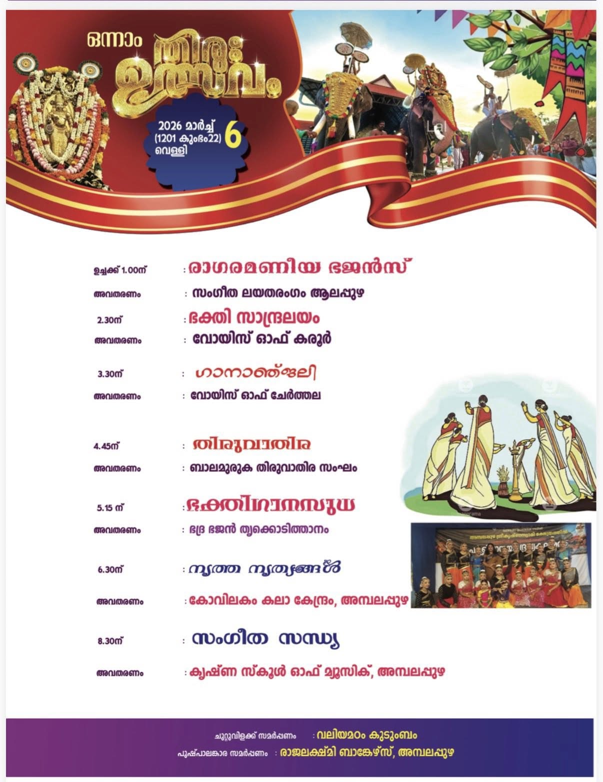 Annual temple festival Thiru Utsavam 2026 at Ambalappuzha Sree Krishna Temple