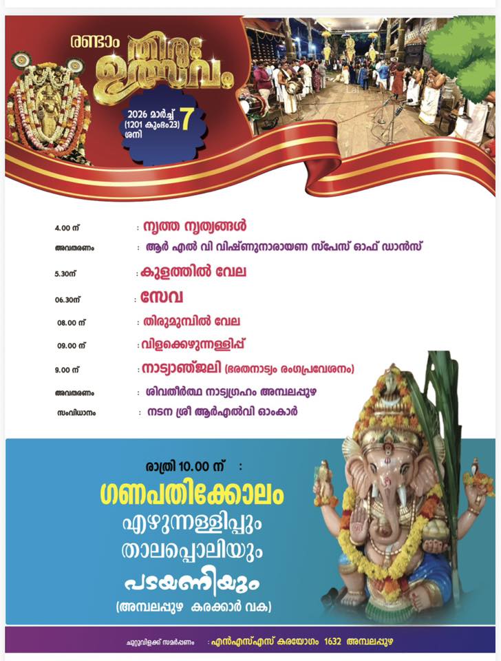 Cultural programs at Ambalappuzha Sree Krishna Swamy Temple festival 2026