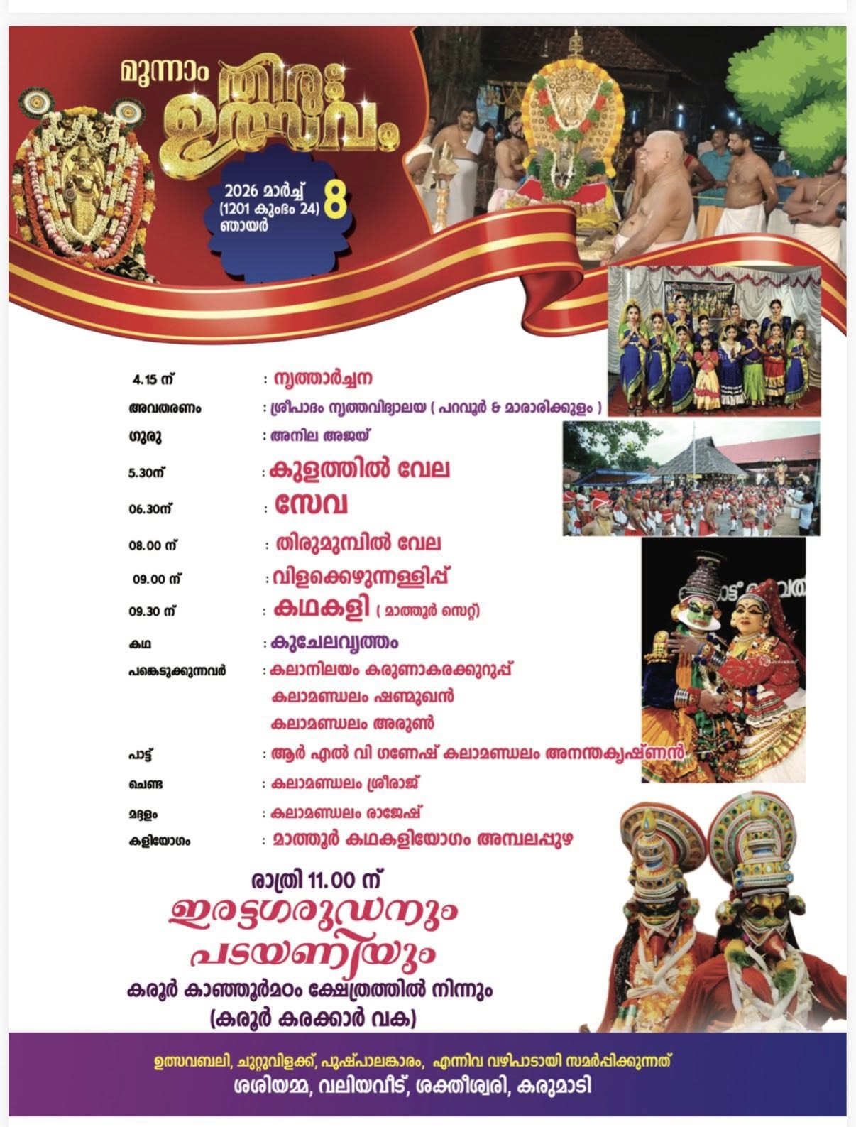 Vilakkezhunnallippu procession at Ambalappuzha Sree Krishna Temple festival