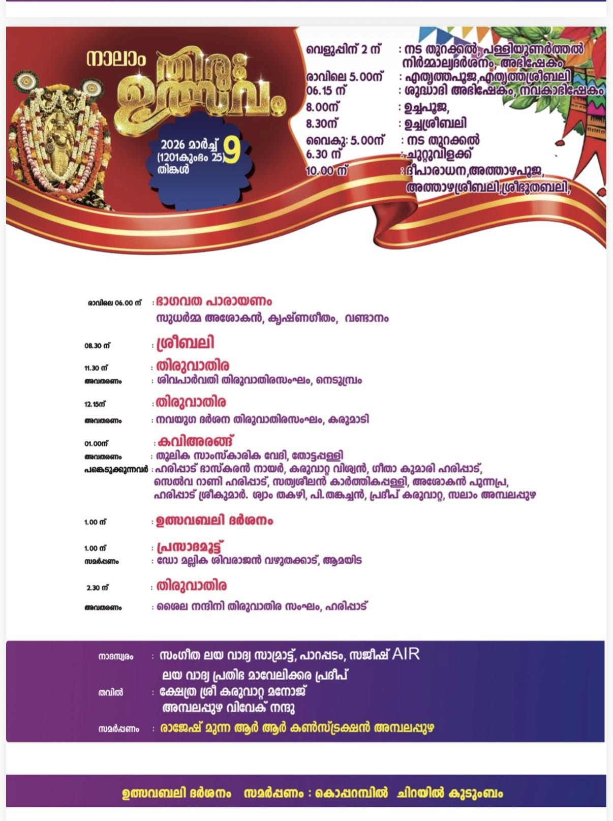 Traditional temple rituals of Thiru Utsavam 2026 Ambalappuzha