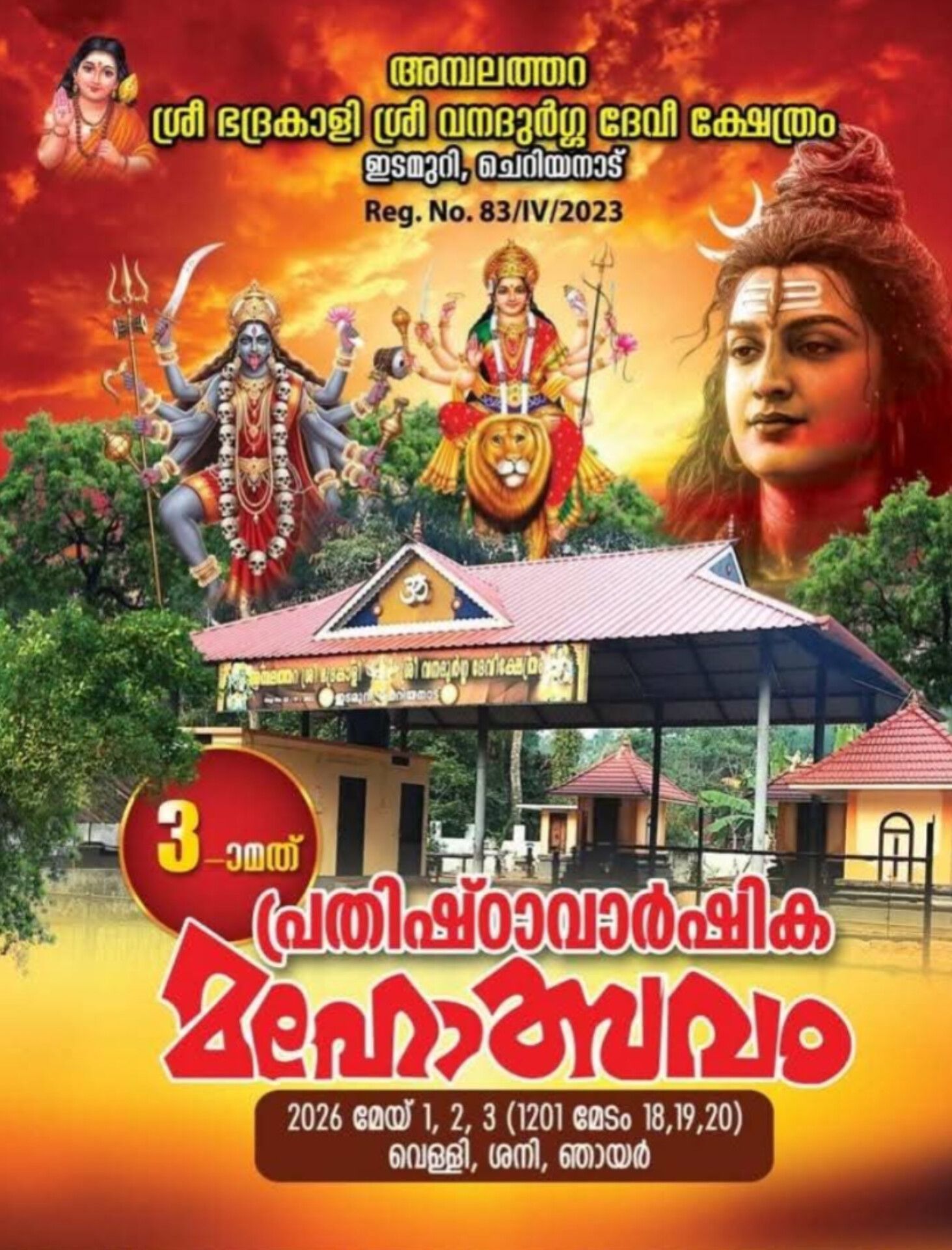 3rd Prathishta Varshika Mahotsavam 2026  at Ambalathara Sree Bhadrakali Sree Vanadurga Devi Temple
