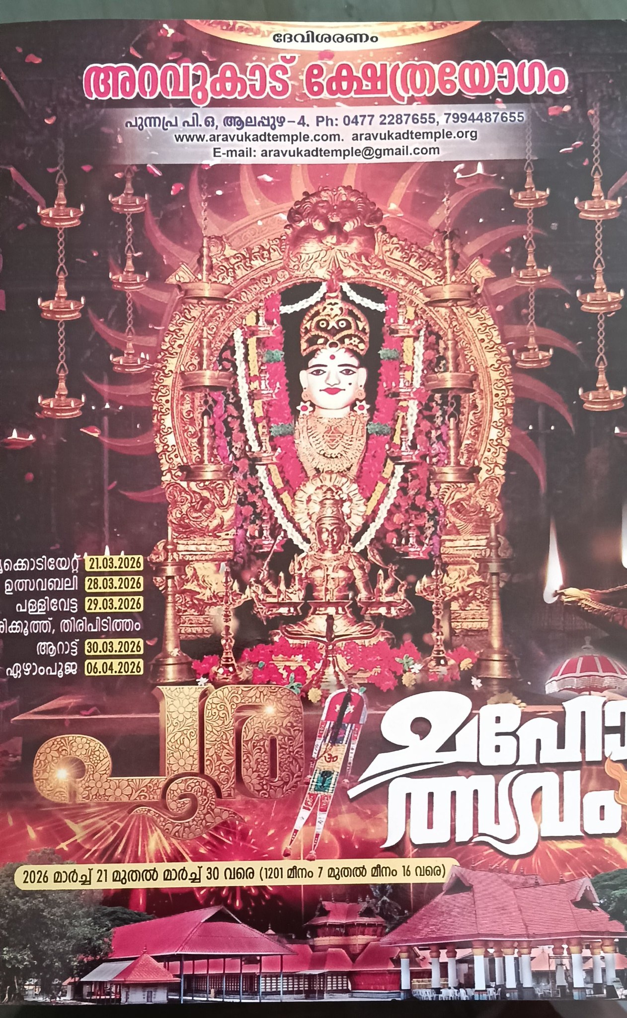 Mahotsavam 2026  at Aravukad Temple