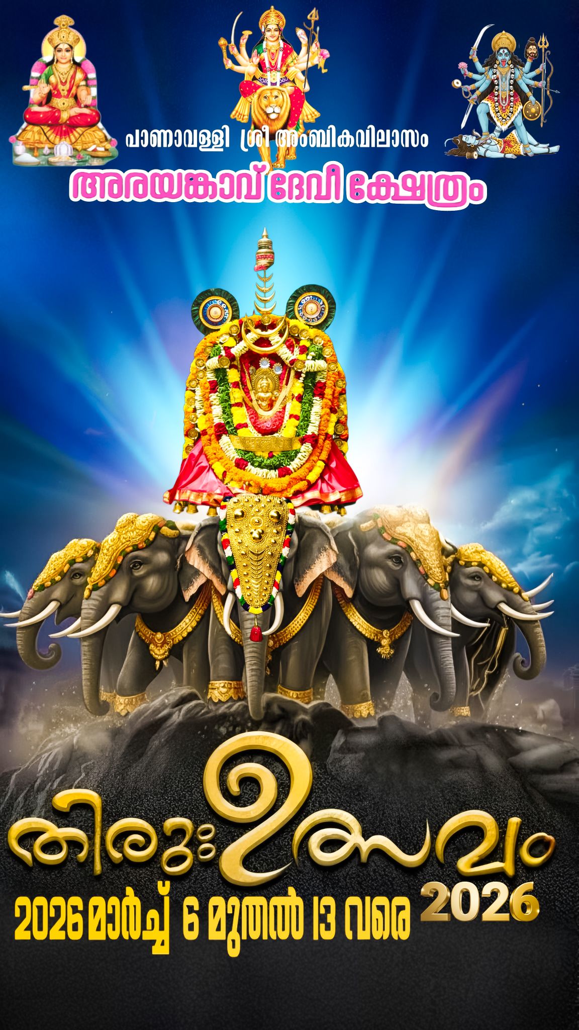 Thiruvutsavam 2026  at Arayankavu Devi Temple