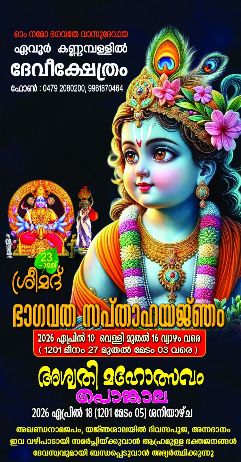 Srimad Bhagavata Saptaha Yajnam & Ashwathi Mahotsavam Pongala 2026  at  Evoor Kannampallil Devi Temple