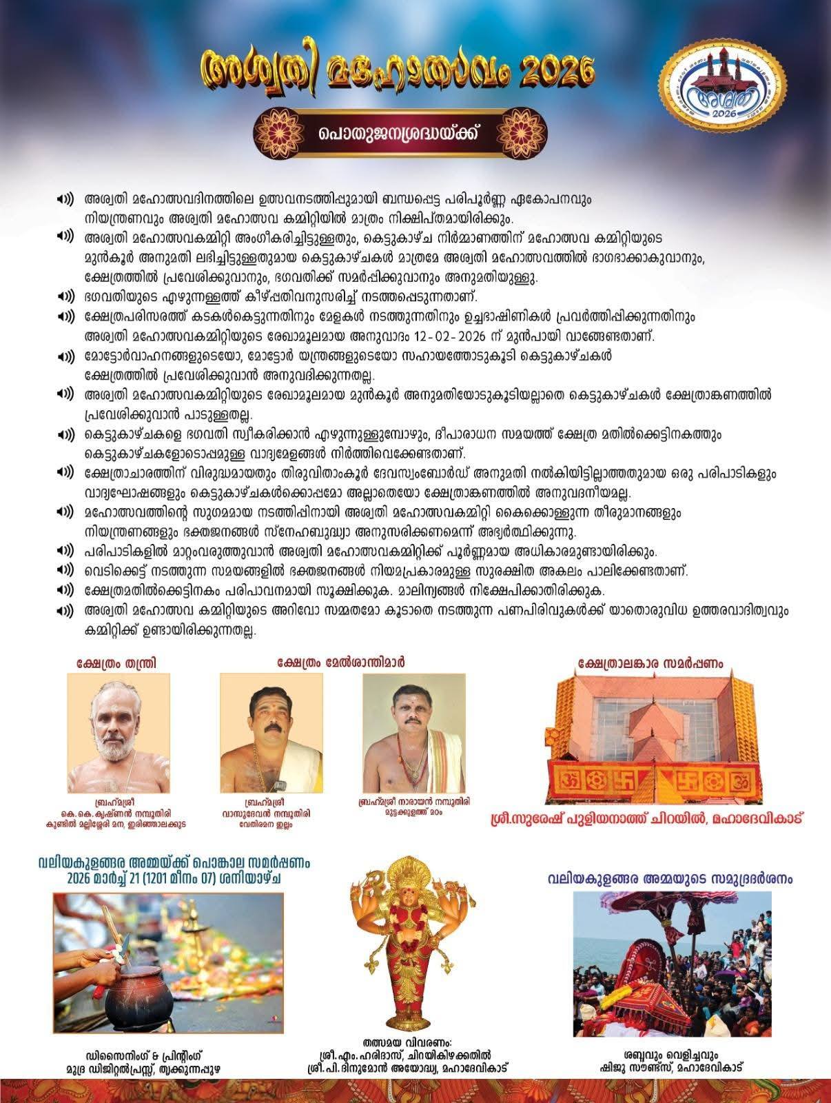 Traditional rituals and festivities of Aswathi Mahotsavam 2026 at Valiyakulangara Devi Temple