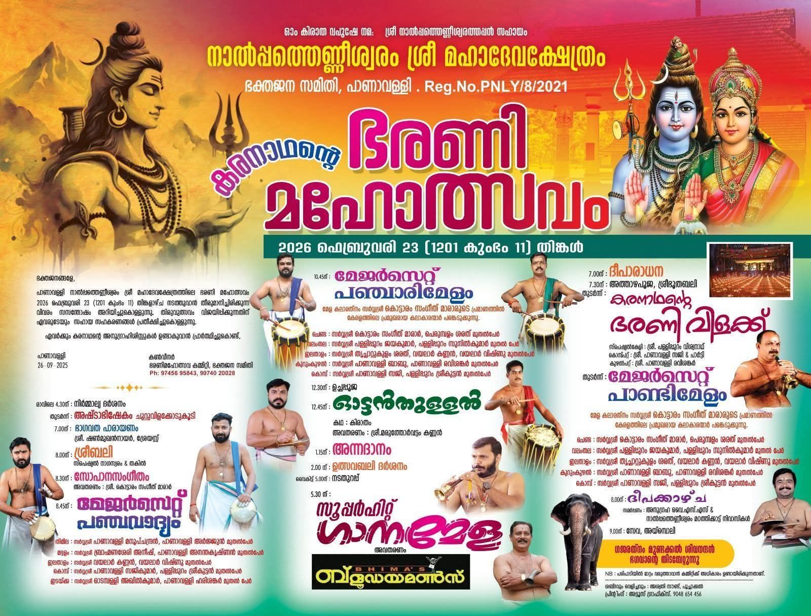 Bharani Mahotsavam 2026  at Nalpathenneswaram Sree Mahadeva Temple