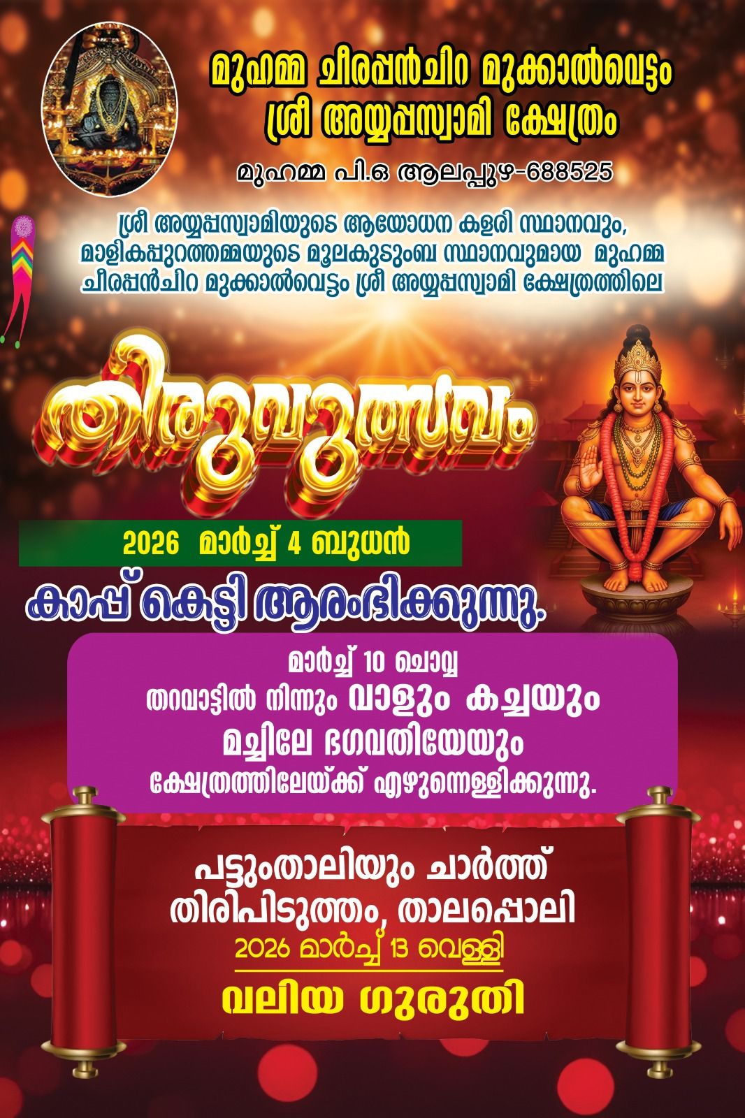 Thiruvutsavam 2026  at Cheerapanchira Mukkalvattom Ayyappan Temple