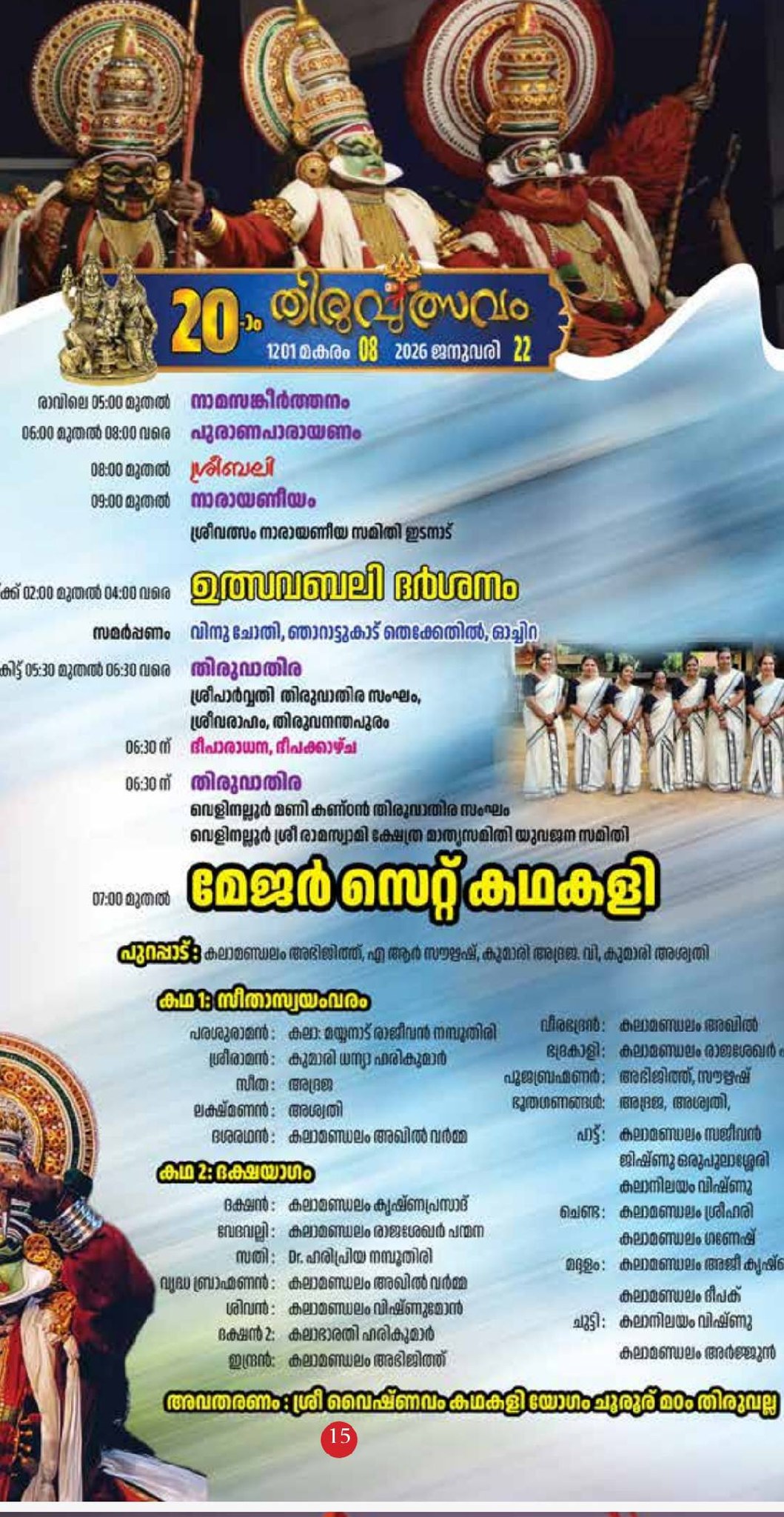 Decorated Temple for Thiruvutsavam 2026