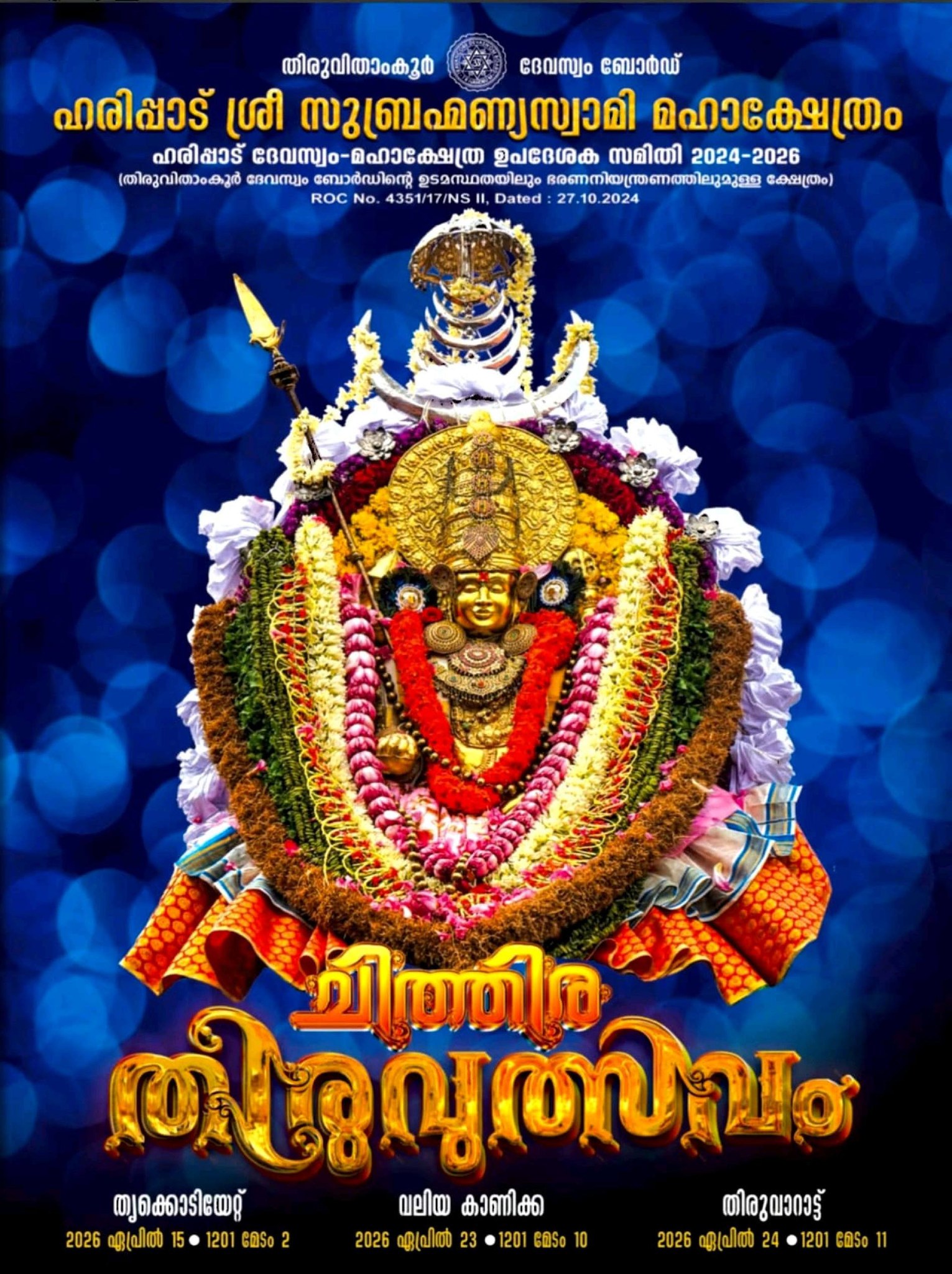 Chithra Thiruvutsavam 2026  at Haripad Sree Subrahmanya Swami Temple