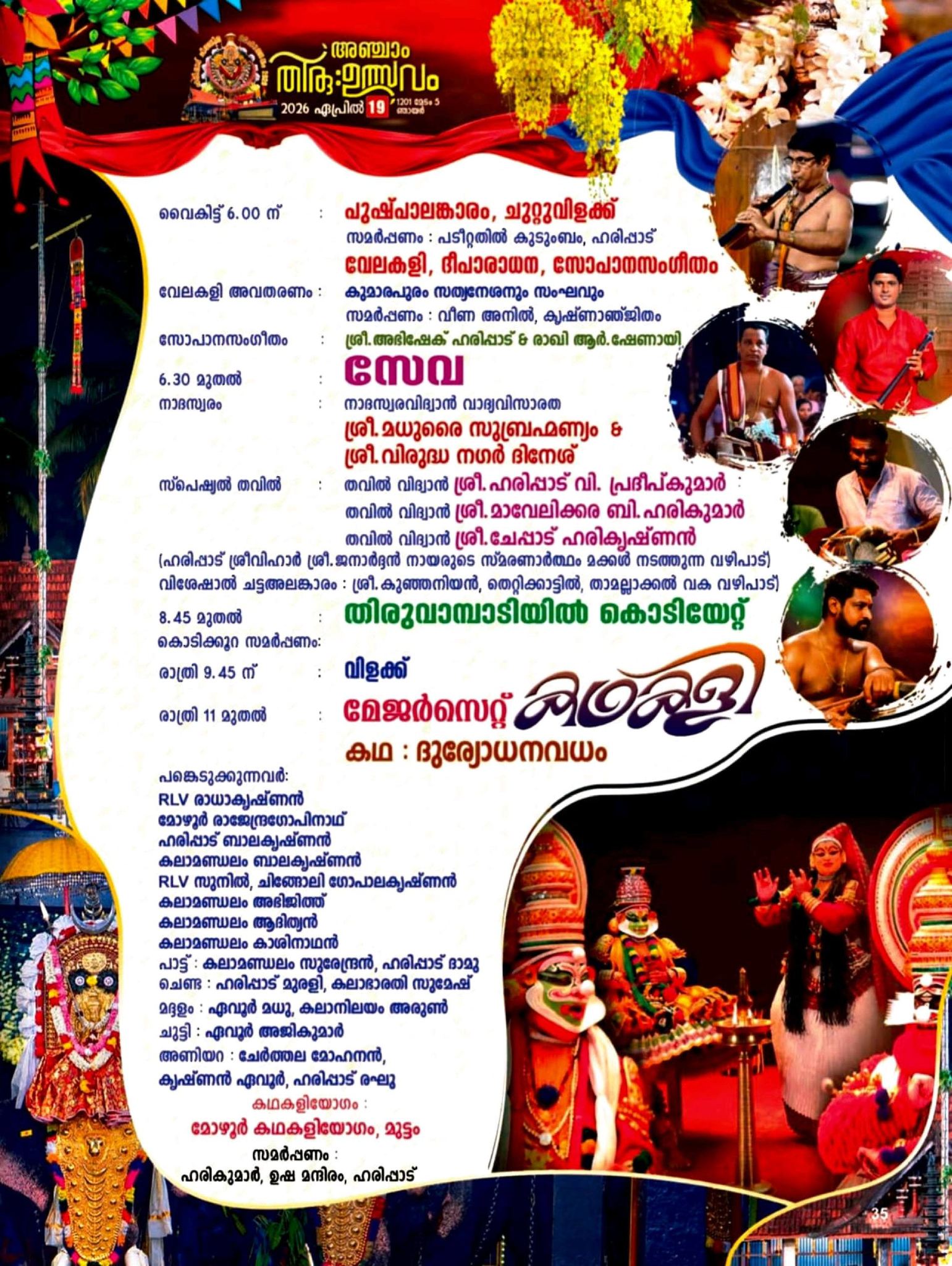 Sree Subrahmanya Swami Temple Alappuzha Chithra Thiruvutsavam celebration 2026