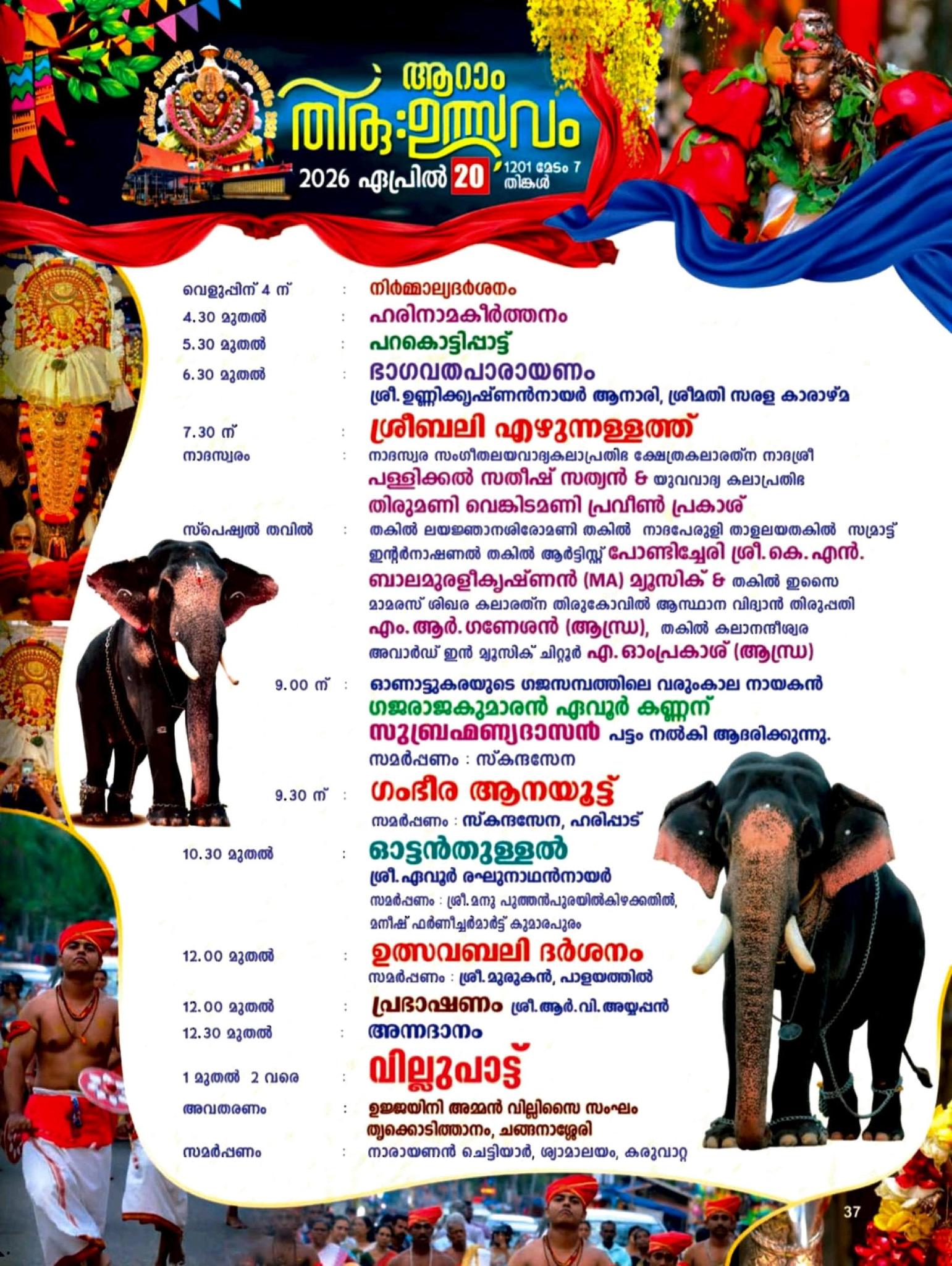 Haripad temple festival 2026 special poojas and rituals Chithra Thiruvutsavam