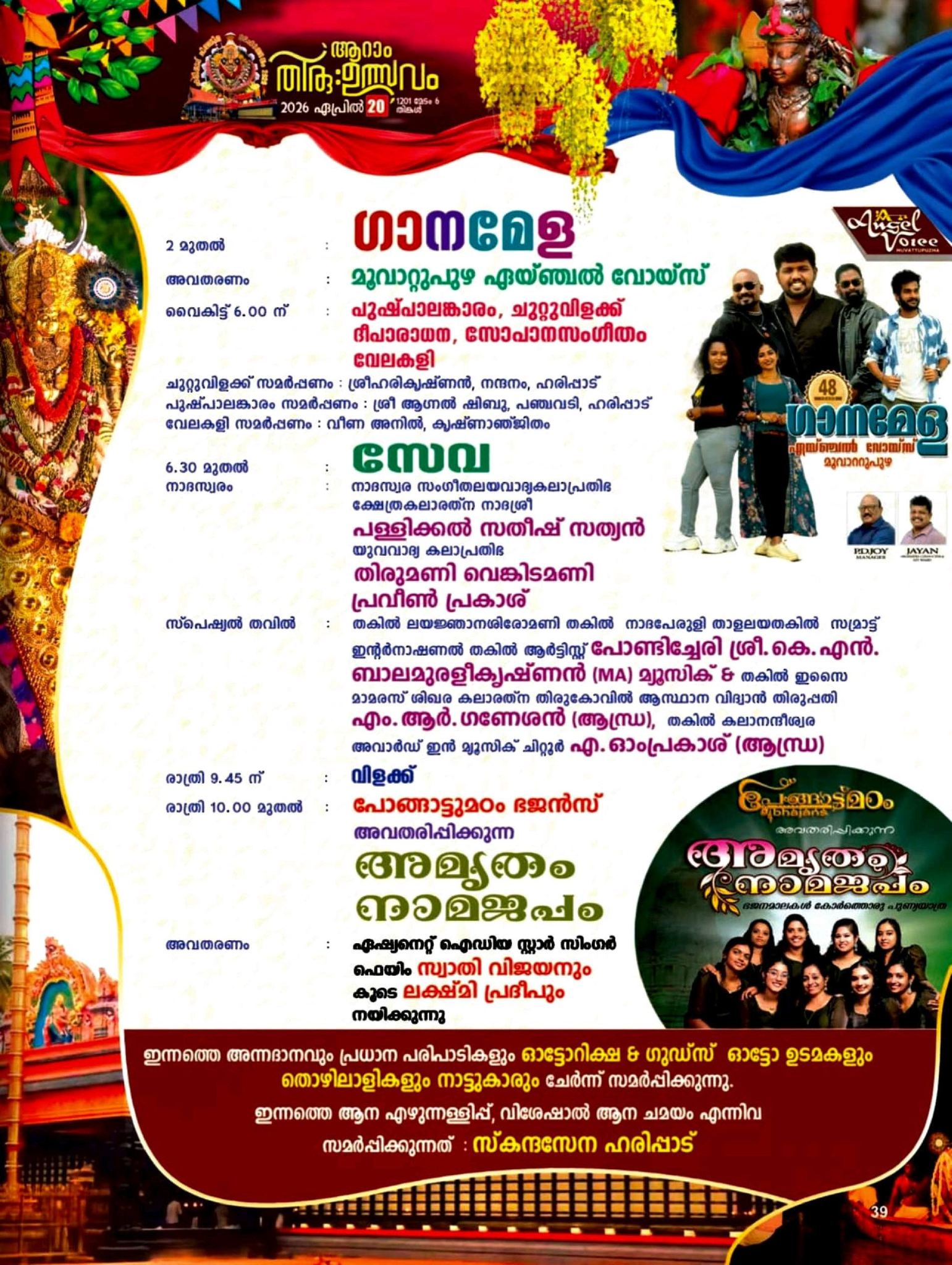Chithra Thiruvutsavam 2026 Haripad temple cultural programs Kerala tradition