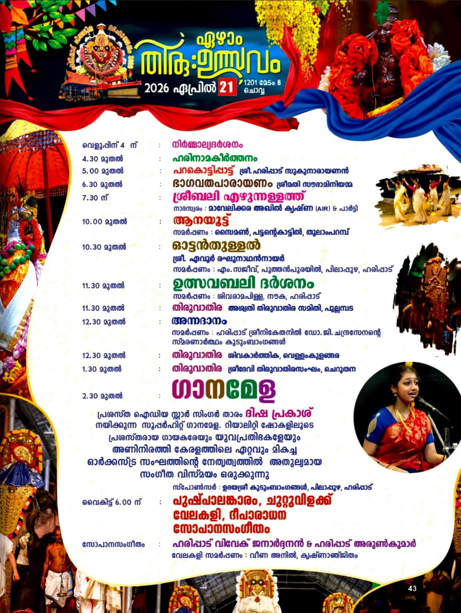 Haripad Subrahmanya Swami Temple festive procession 2026 Chithra Thiruvutsavam