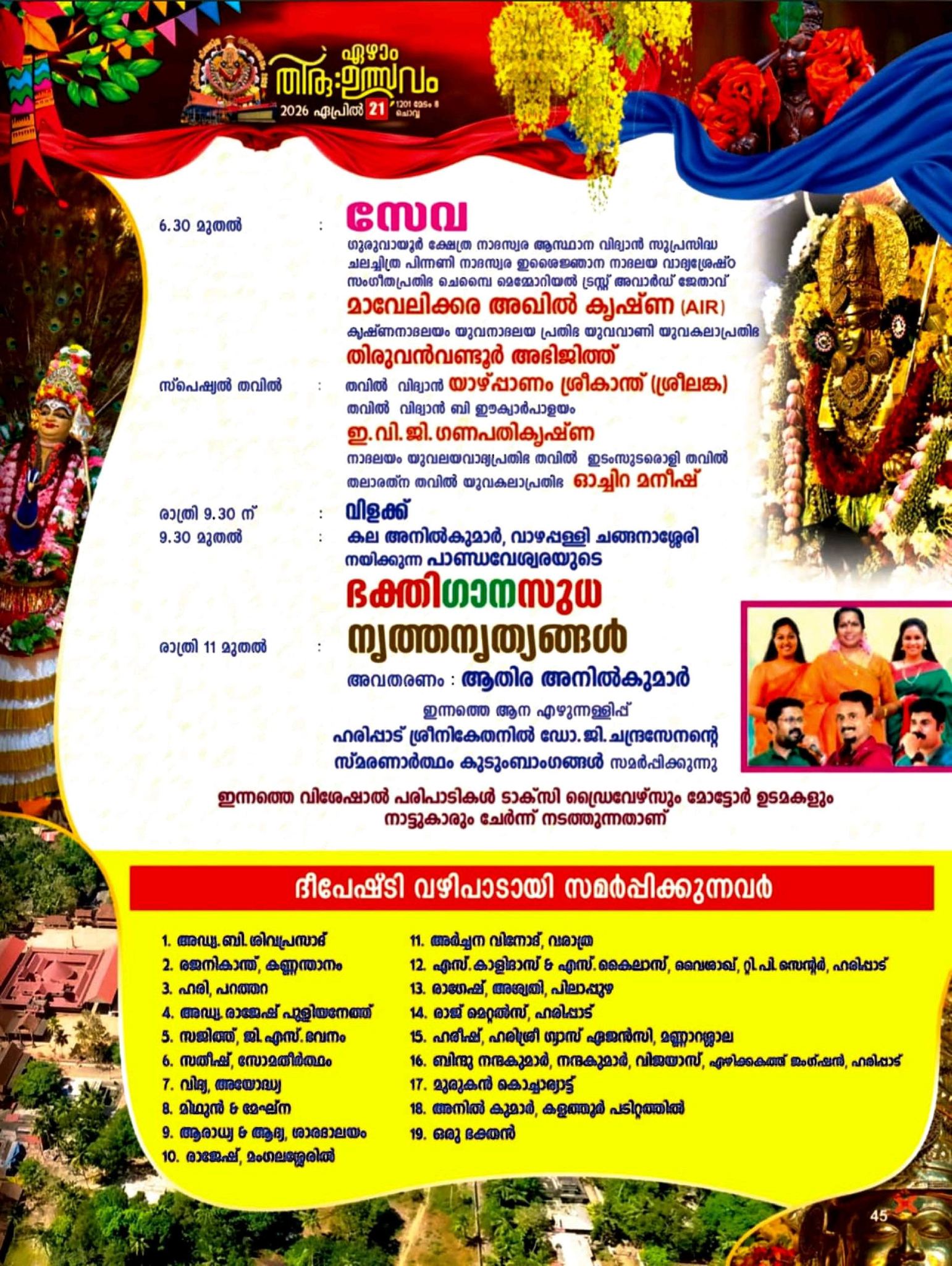 Alappuzha temple festival Haripad Chithra Thiruvutsavam 2026 events schedule