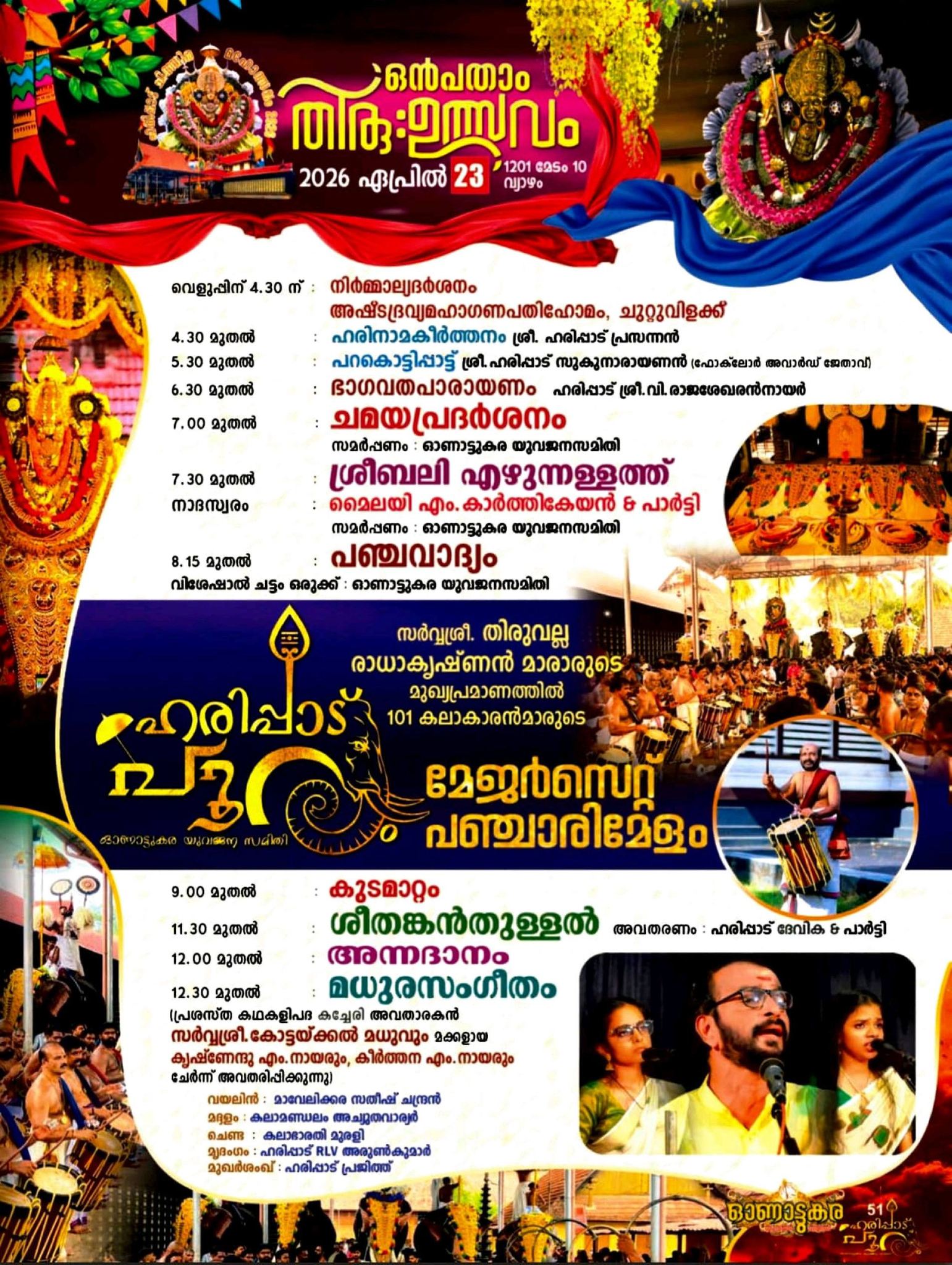 Haripad Sree Subrahmanya Swami Temple devotional festival 2026 Kerala