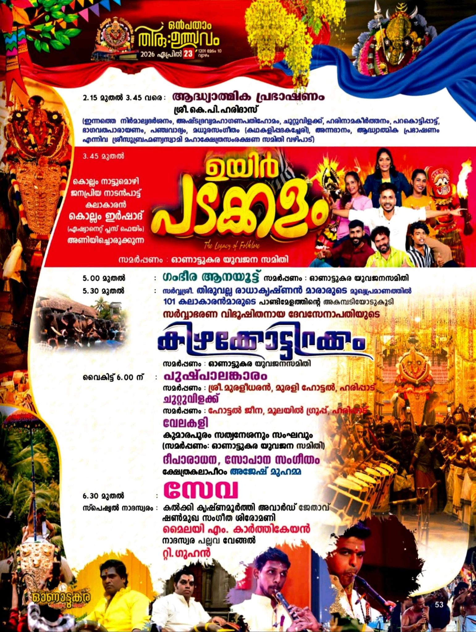 Traditional Kerala festival Chithra Thiruvutsavam 2026 Haripad temple