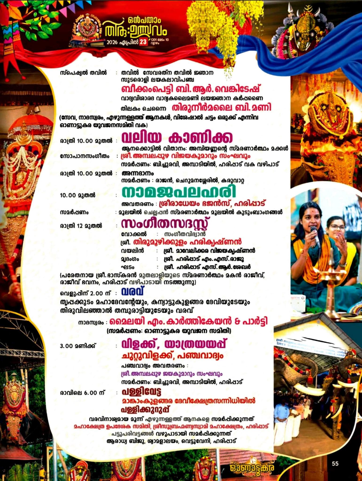 Haripad temple 2026 Chithra Thiruvutsavam spiritual celebration Alappuzha