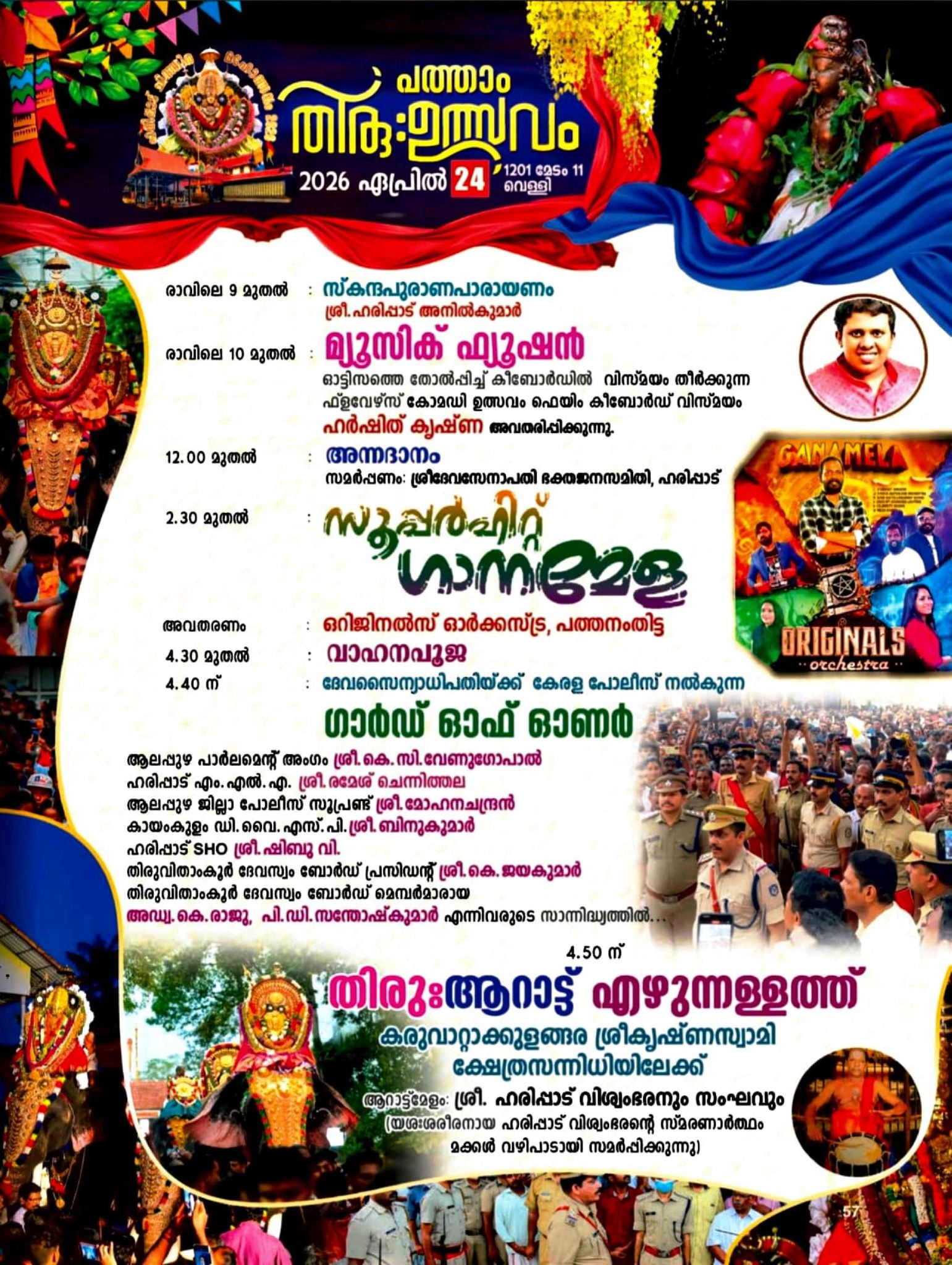 Sree Subrahmanya Swami Temple Haripad festival 2026 processions and poojas