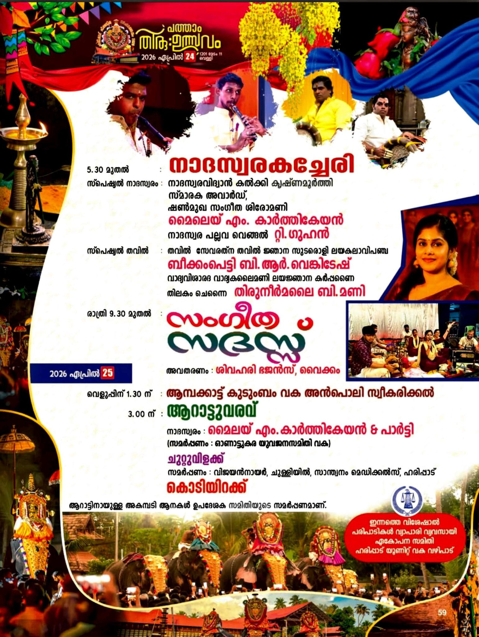 Chithra Thiruvutsavam 2026 Haripad temple grand celebration Kerala traditions
