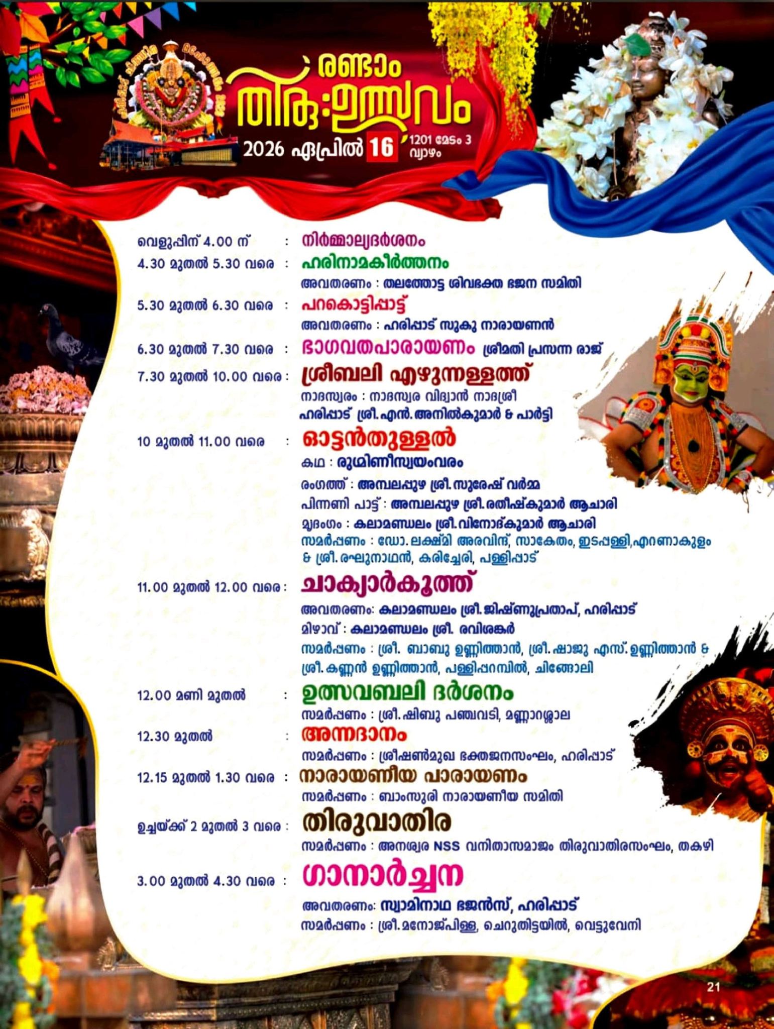 Chithra Thiruvutsavam 2026 at Haripad Temple Alappuzha traditional festival events