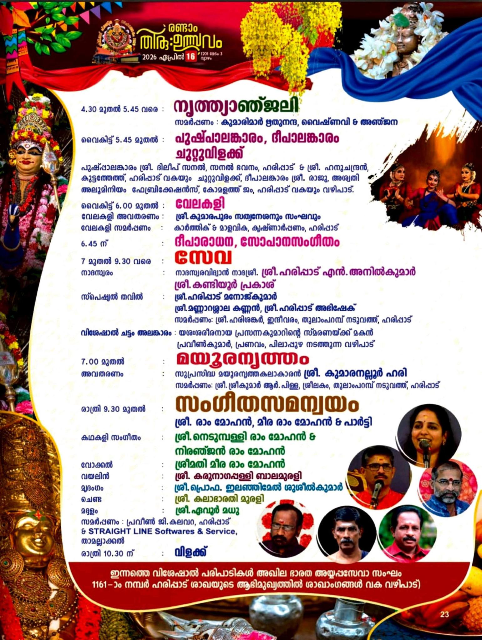 Sree Subrahmanya Swami Temple Haripad annual Chithra Thiruvutsavam 2026 program