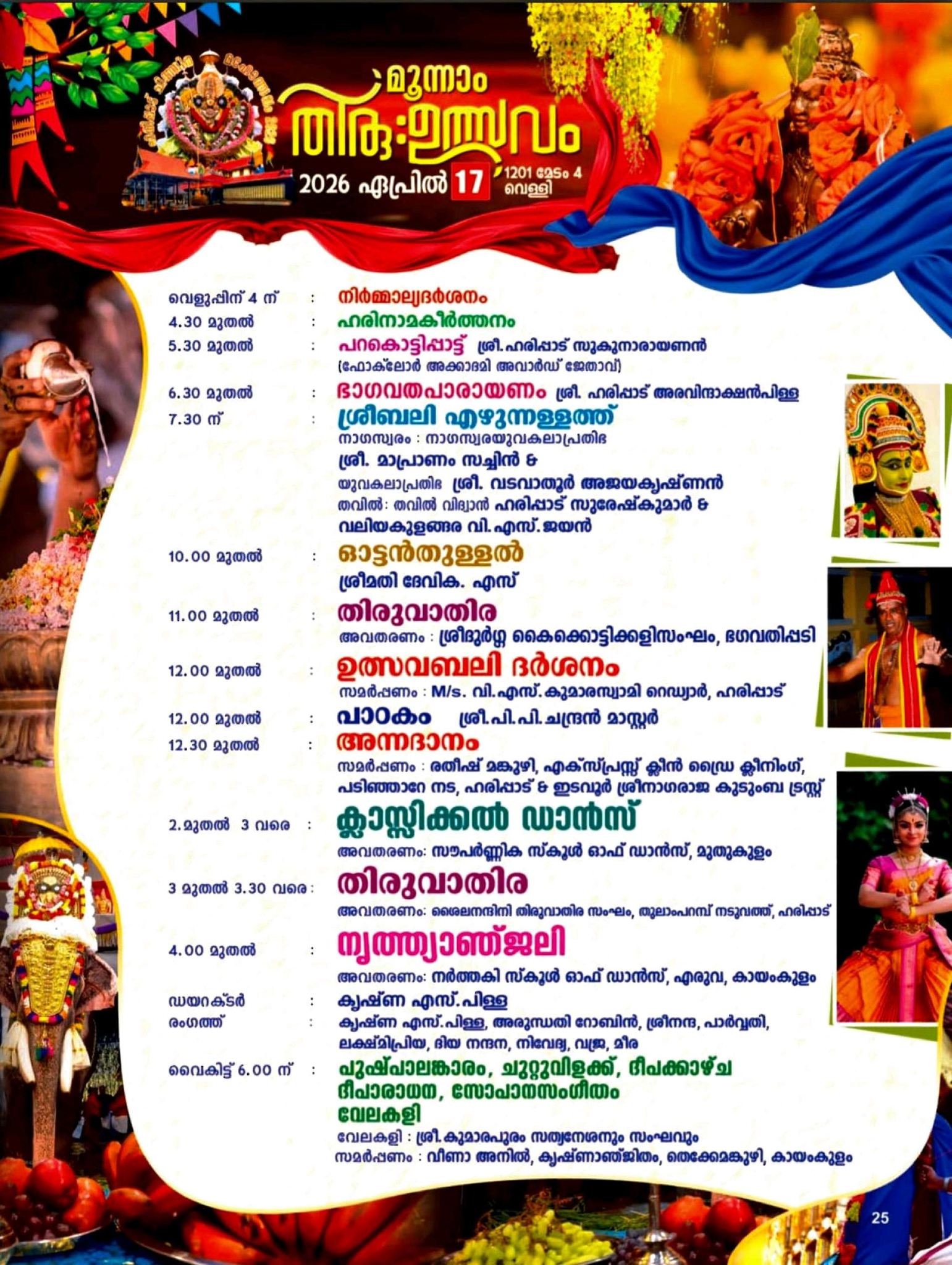 Haripad temple festival 2026 Chithra Thiruvutsavam cultural events Kerala