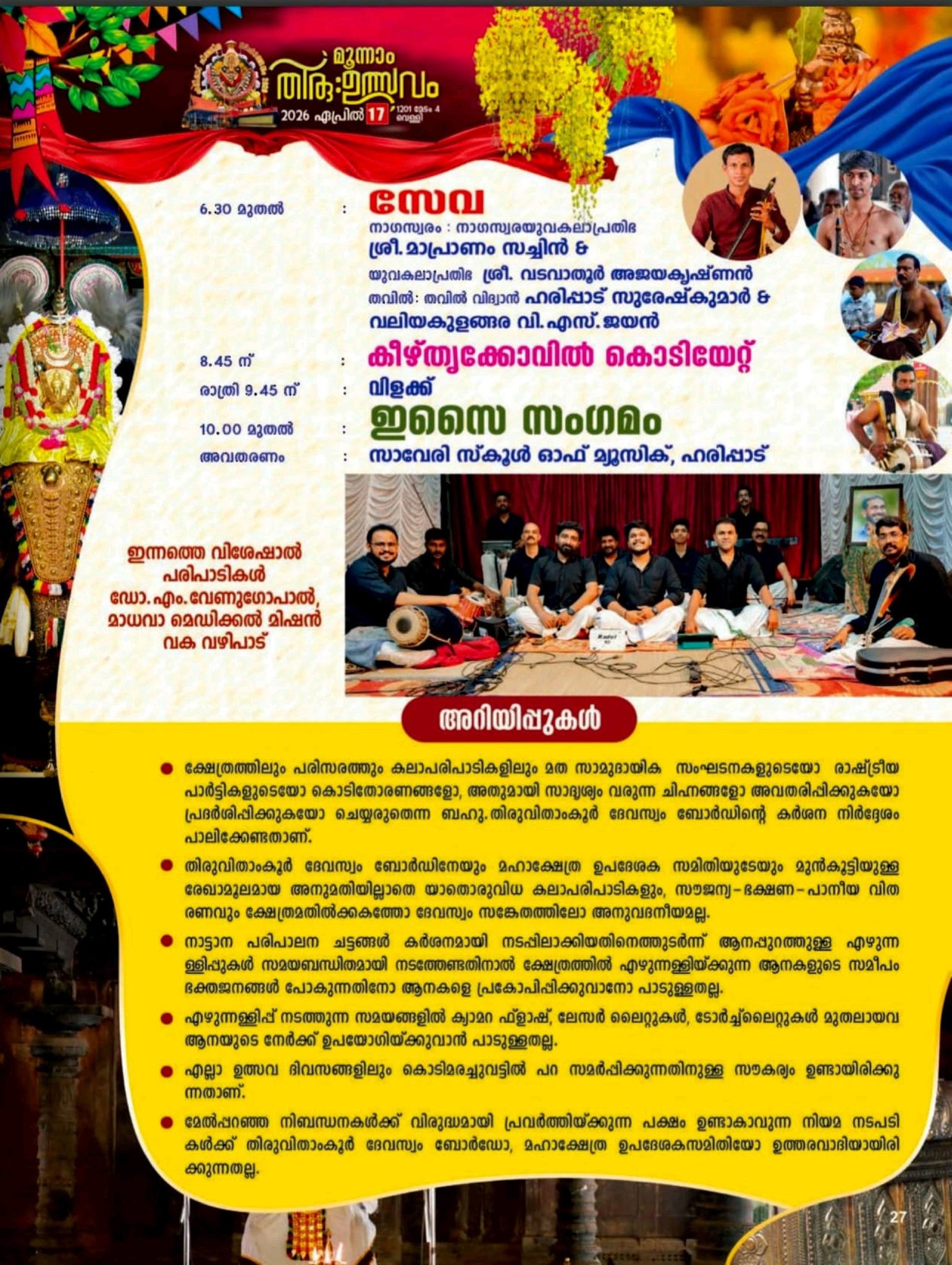 Chithra Thiruvutsavam 2026 Haripad temple fireworks and rituals Alappuzha