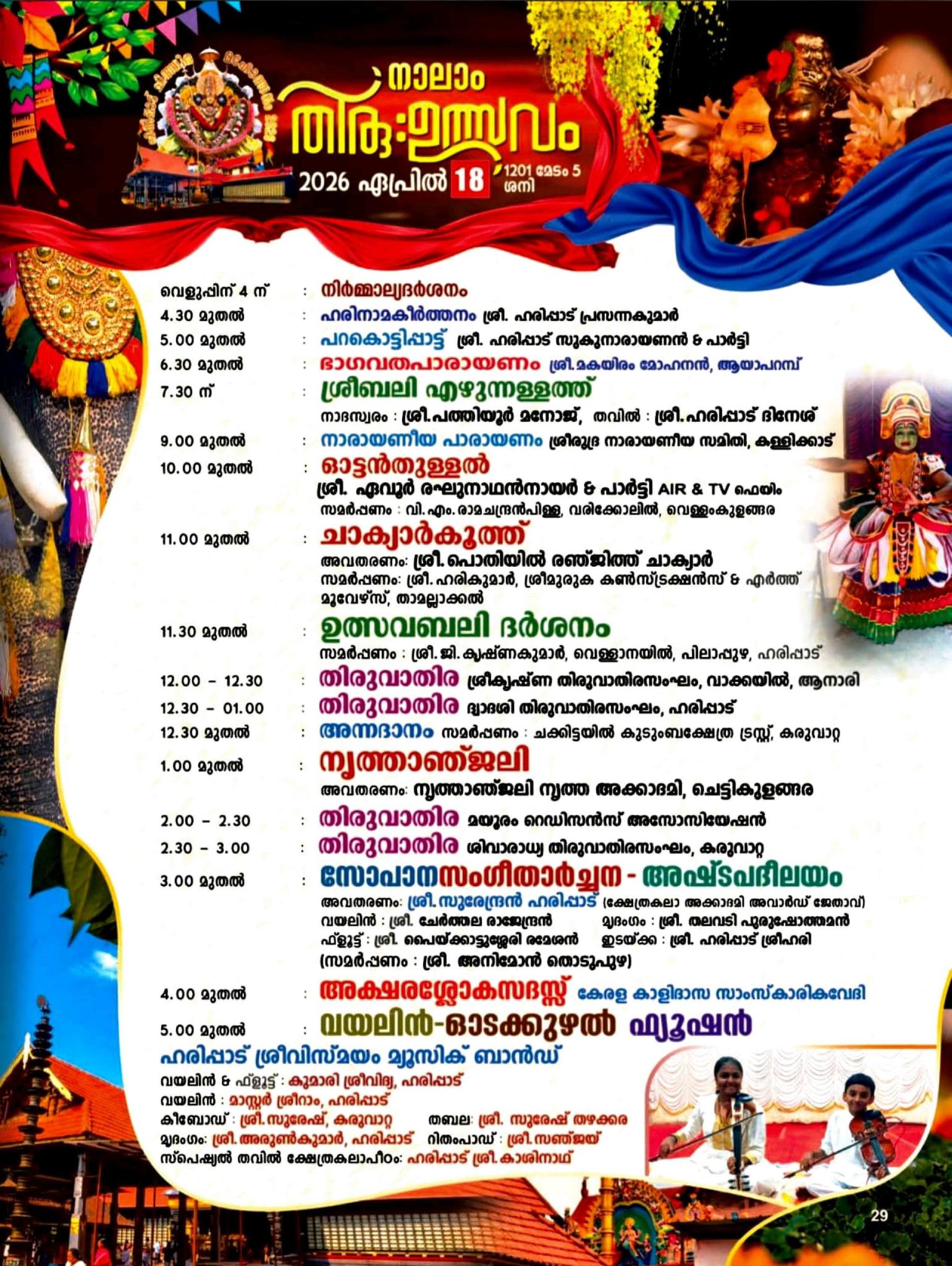 Haripad Sree Subrahmanya Swami Temple festival procession Chithra Thiruvutsavam