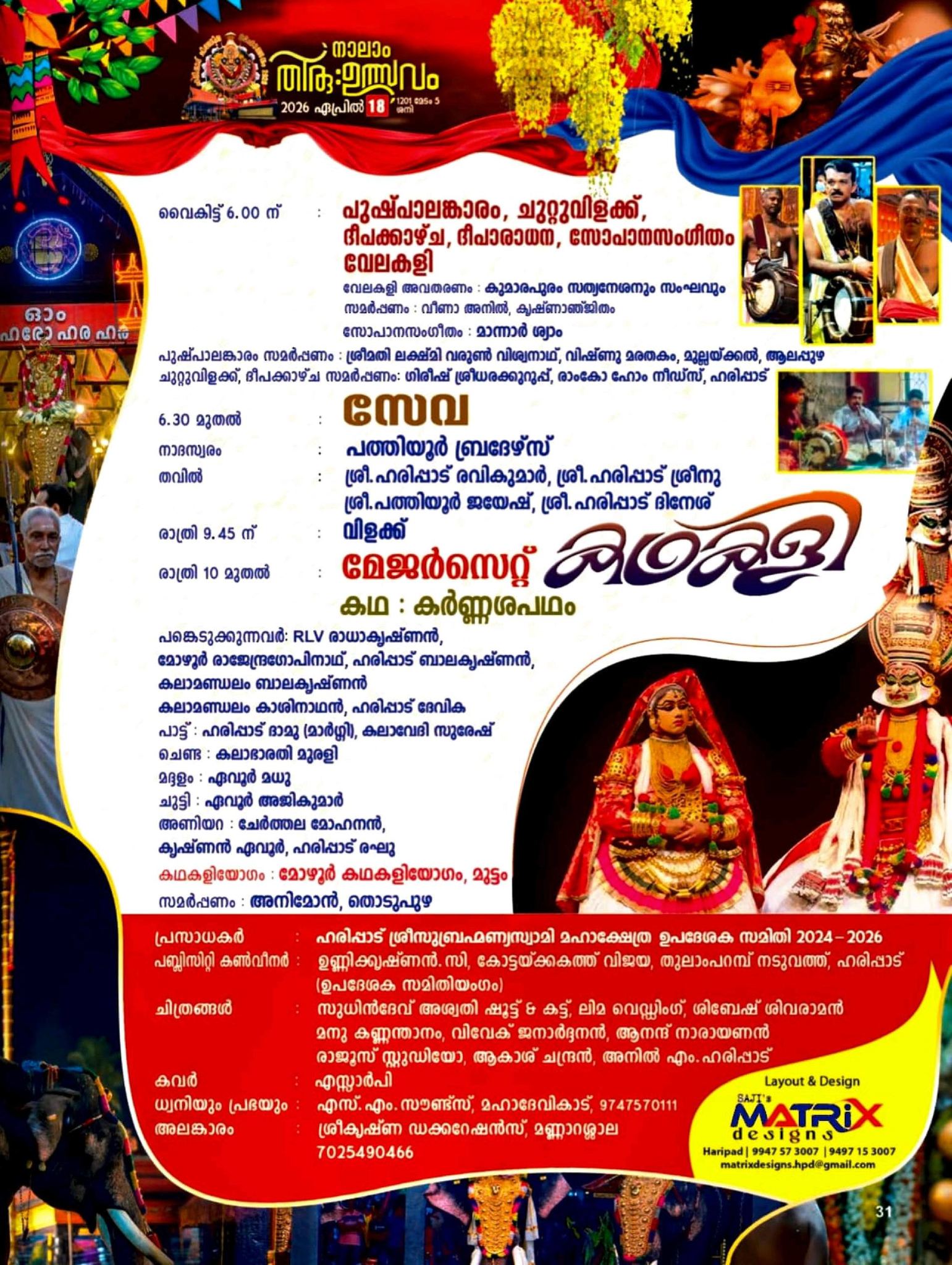 Kerala temple festival Chithra Thiruvutsavam 2026 Haripad devotional events