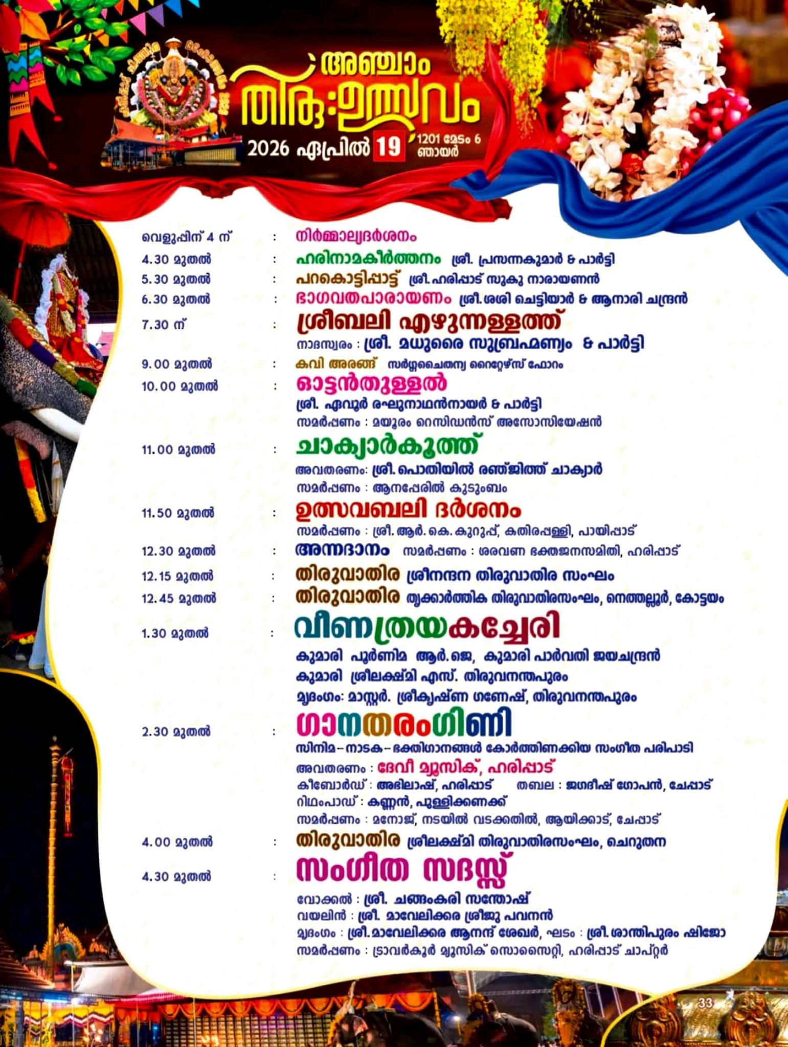 Haripad temple Chithra Thiruvutsavam 2026 nadaswaram and traditional arts