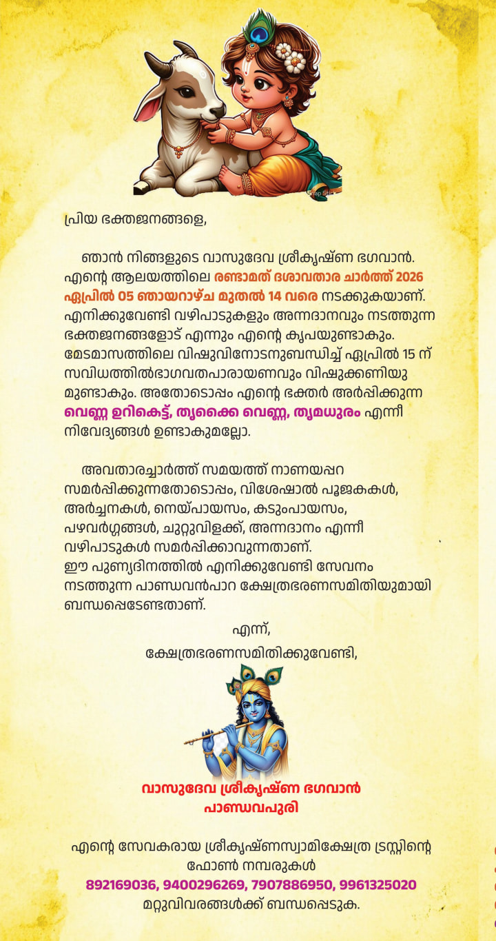 Pandavanpara Krishna Temple Dasavatharam Festival Kerala