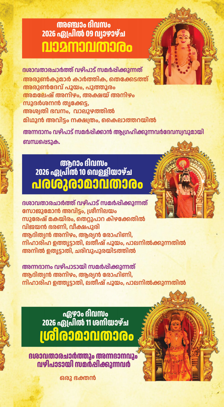 Kerala temple festival Dasavatharam pooja at Pandavanpara