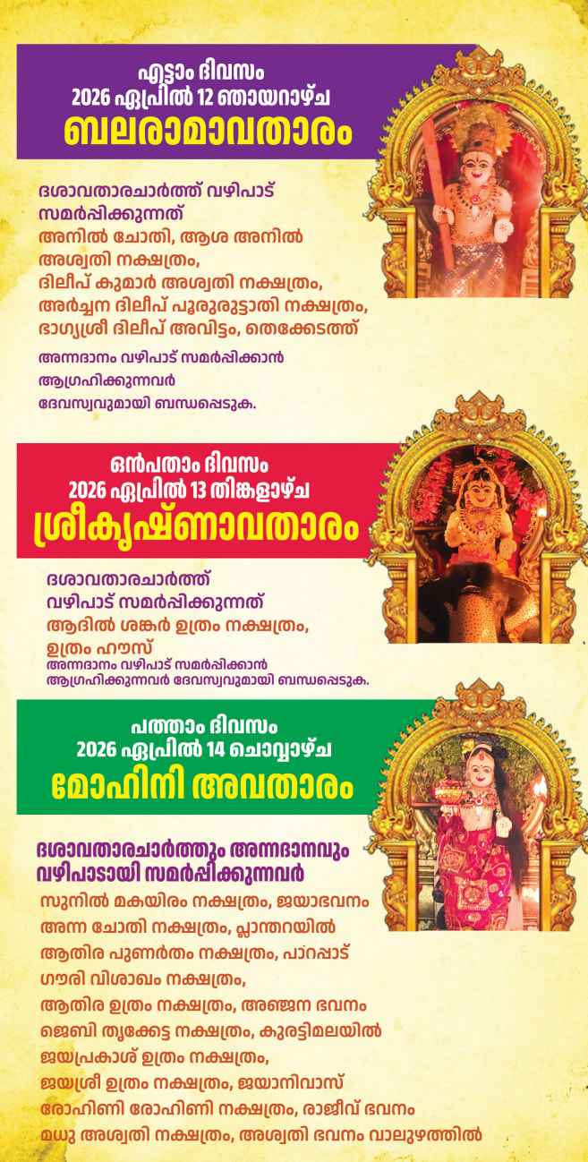 Annadanam and pooja during Dasavathara Charthu Kerala temple