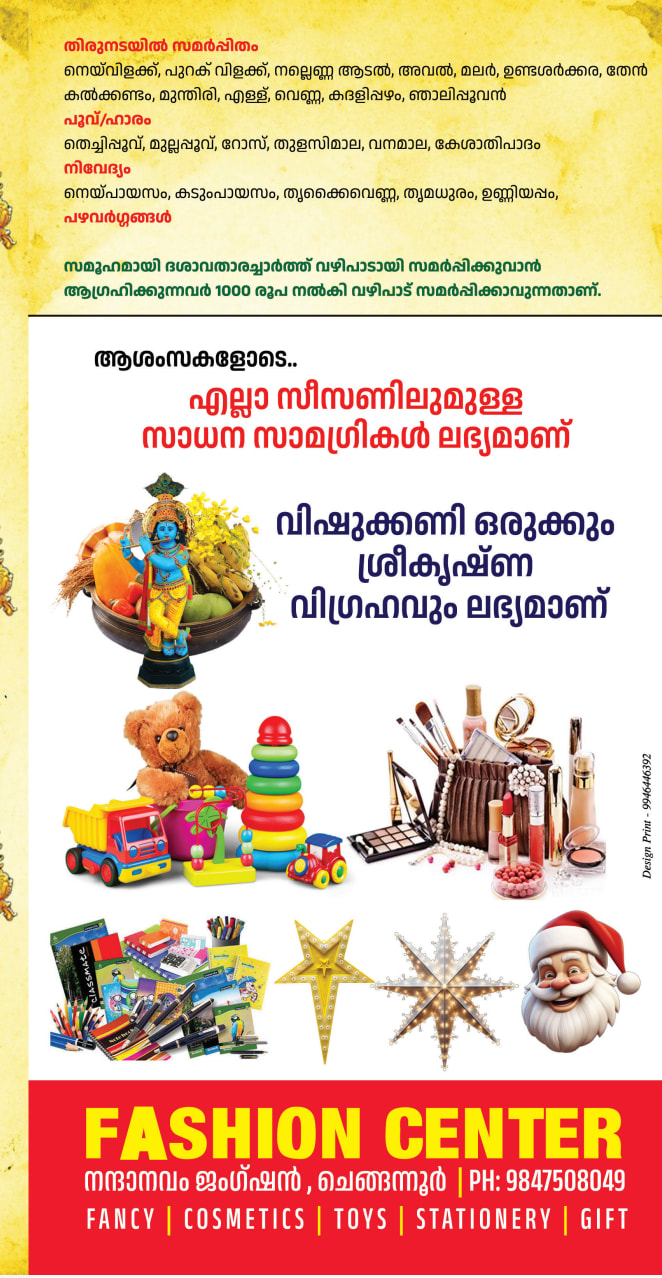 Pandavanpara temple Vishnu avatars festival Dasavatharam Kerala